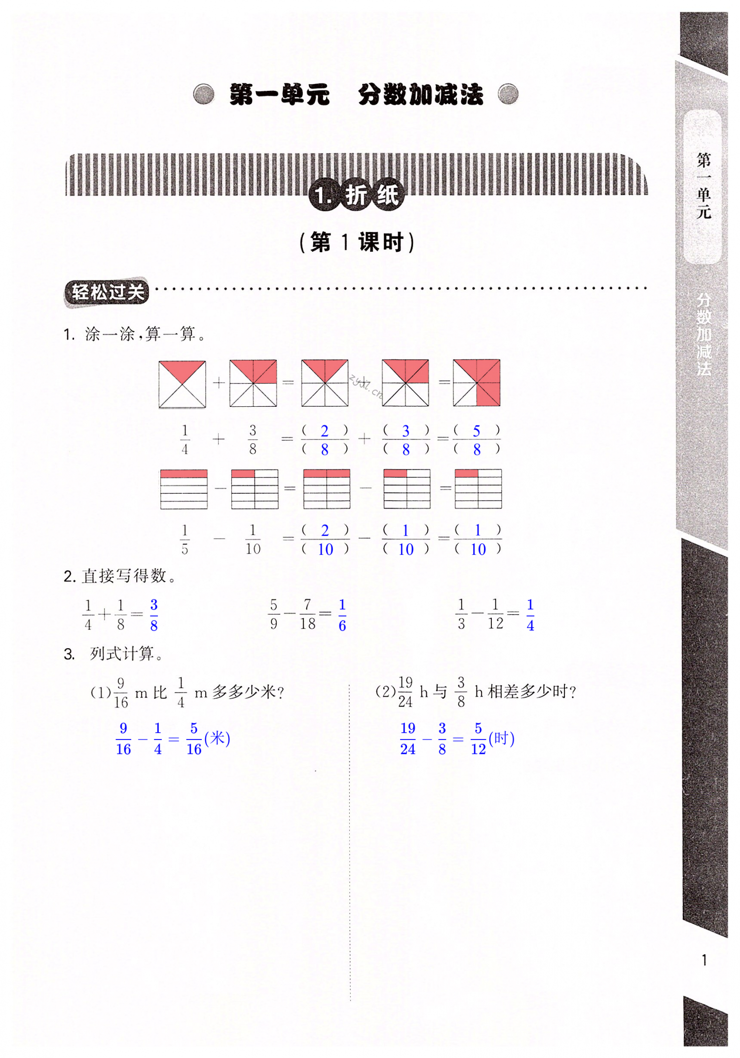 2022年配套練習與檢測五年級數(shù)學下冊北師大版 第1頁