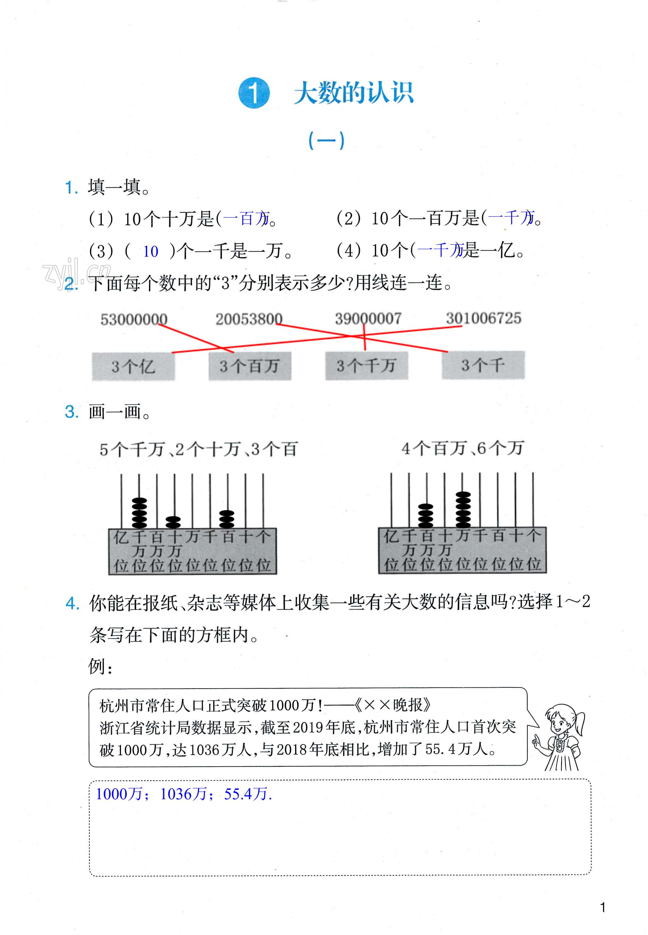 2022年作業(yè)本浙江教育出版社四年級數(shù)學(xué)上冊人教版 第1頁