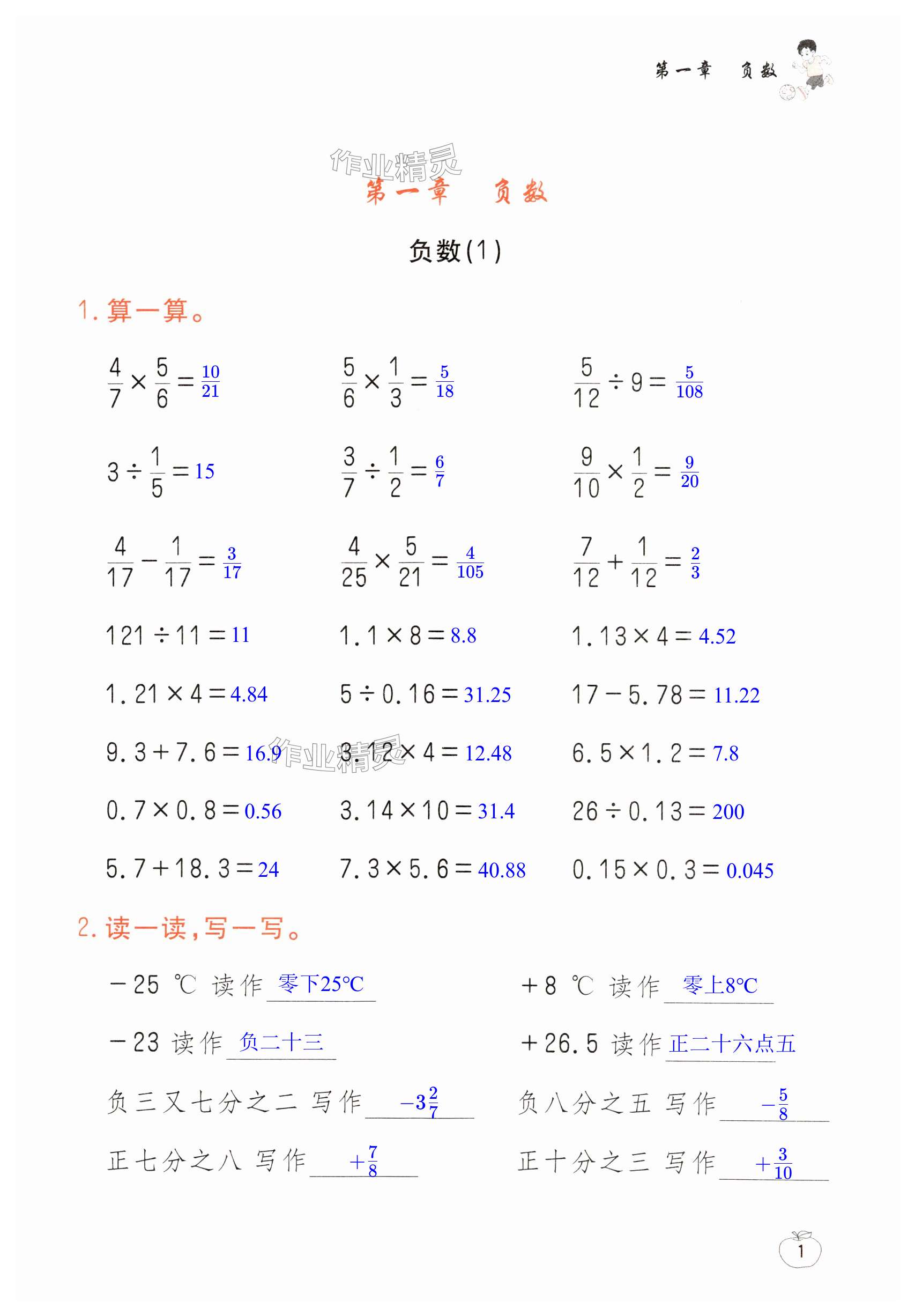 2025年口算題卡全能練六年級數(shù)學(xué)下冊人教版 第1頁