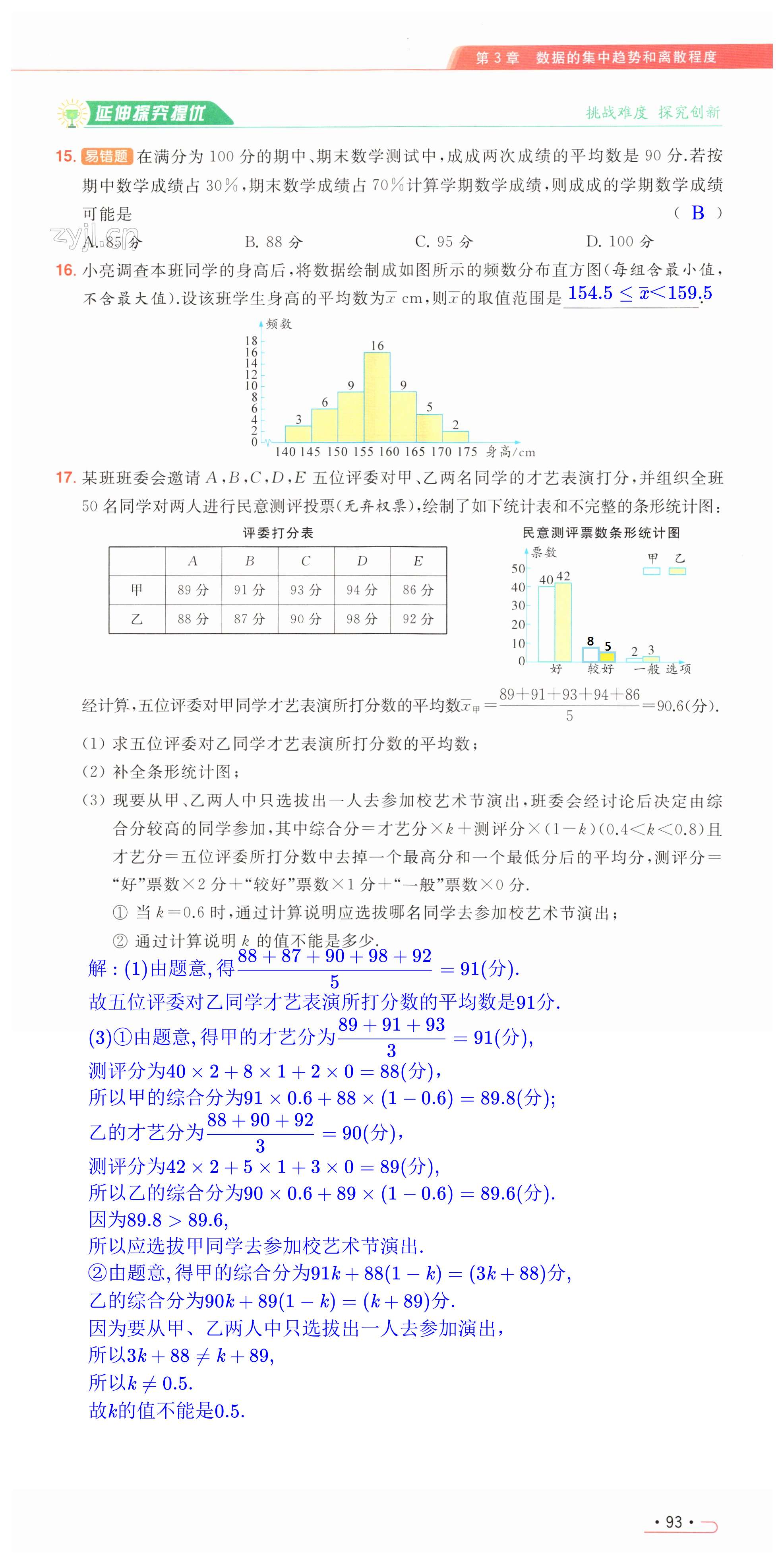 第93页