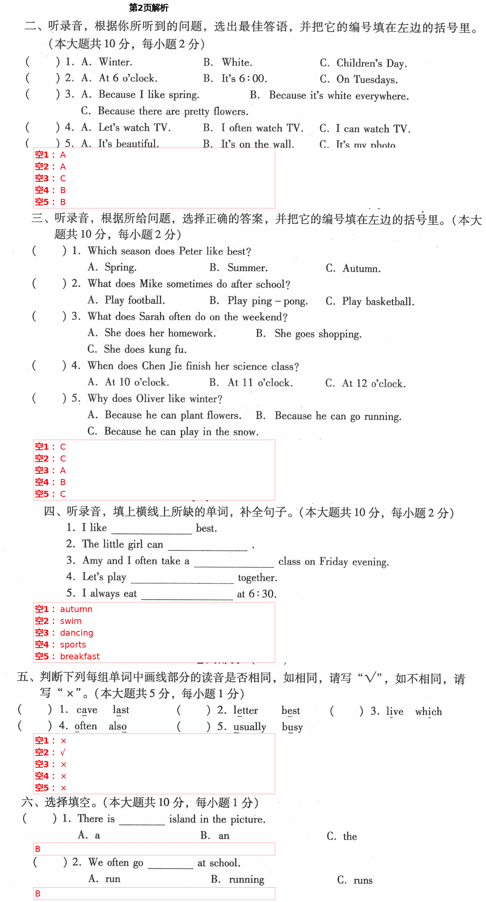 2021年同步伴讀小學(xué)英語五年級下冊人教版 第2頁