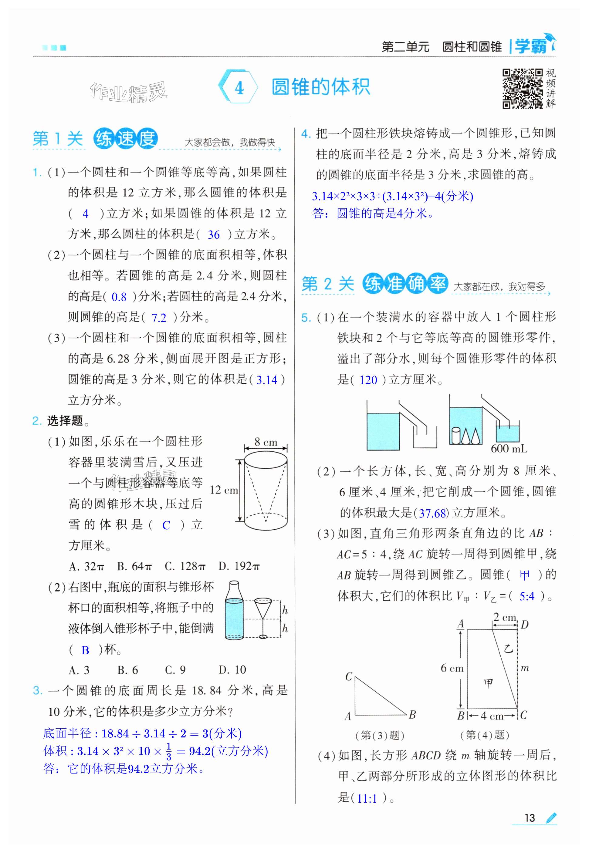 第13頁(yè)