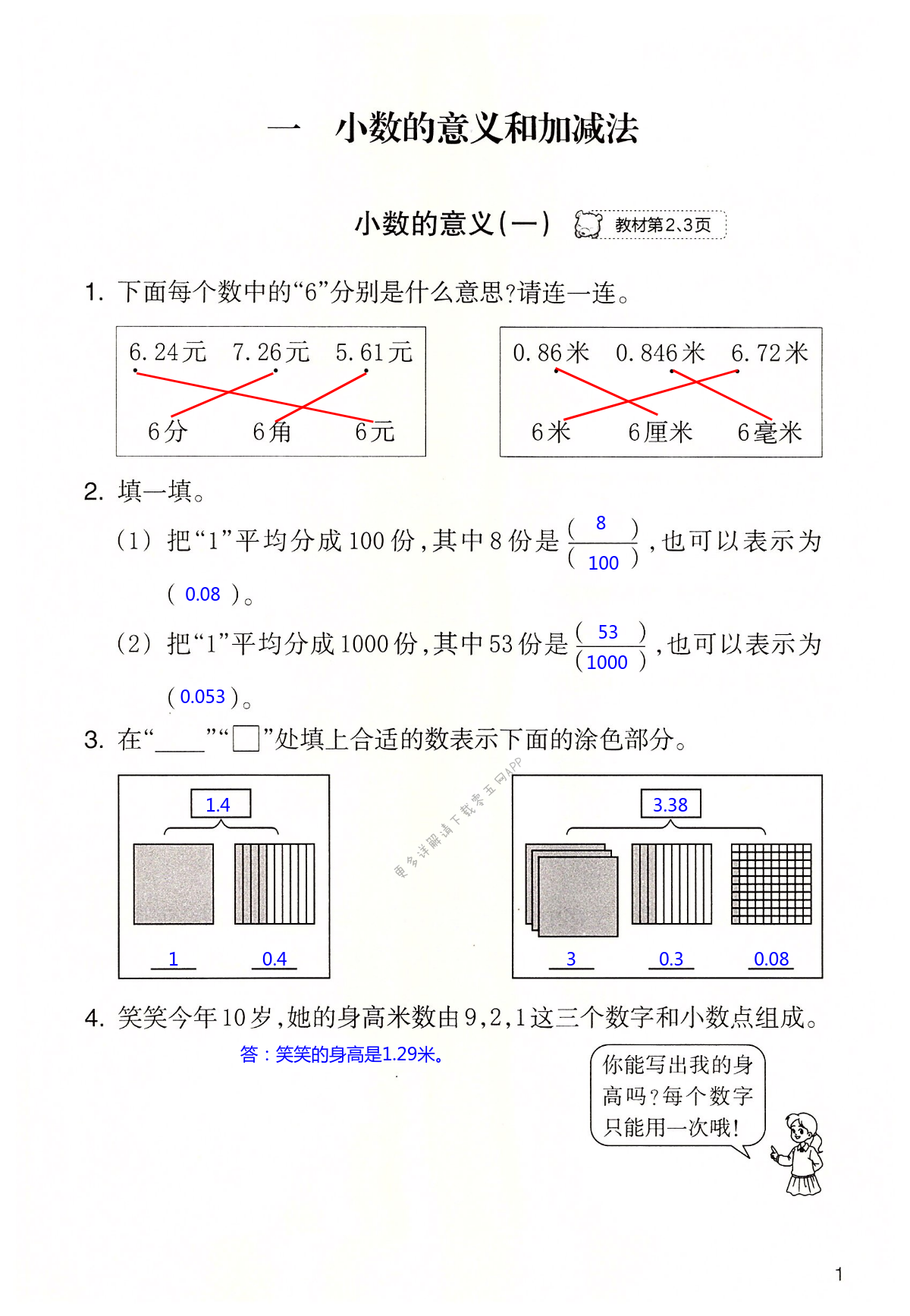 2022年作業(yè)本浙江教育出版社四年級數(shù)學(xué)下冊北師大版 第1頁