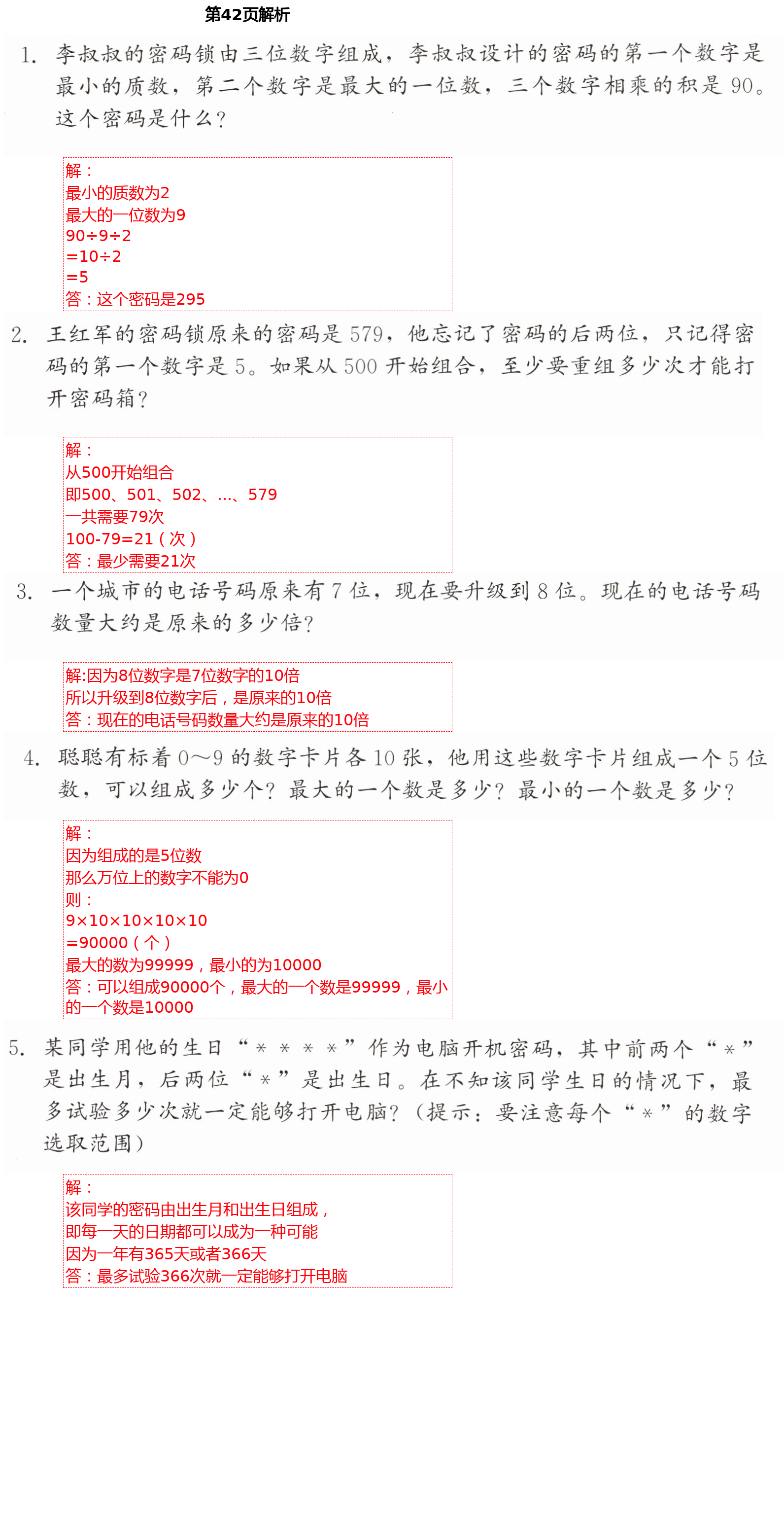 2021年同步练习册六年级数学下册冀教版广西专版河北教育出版社 第42页