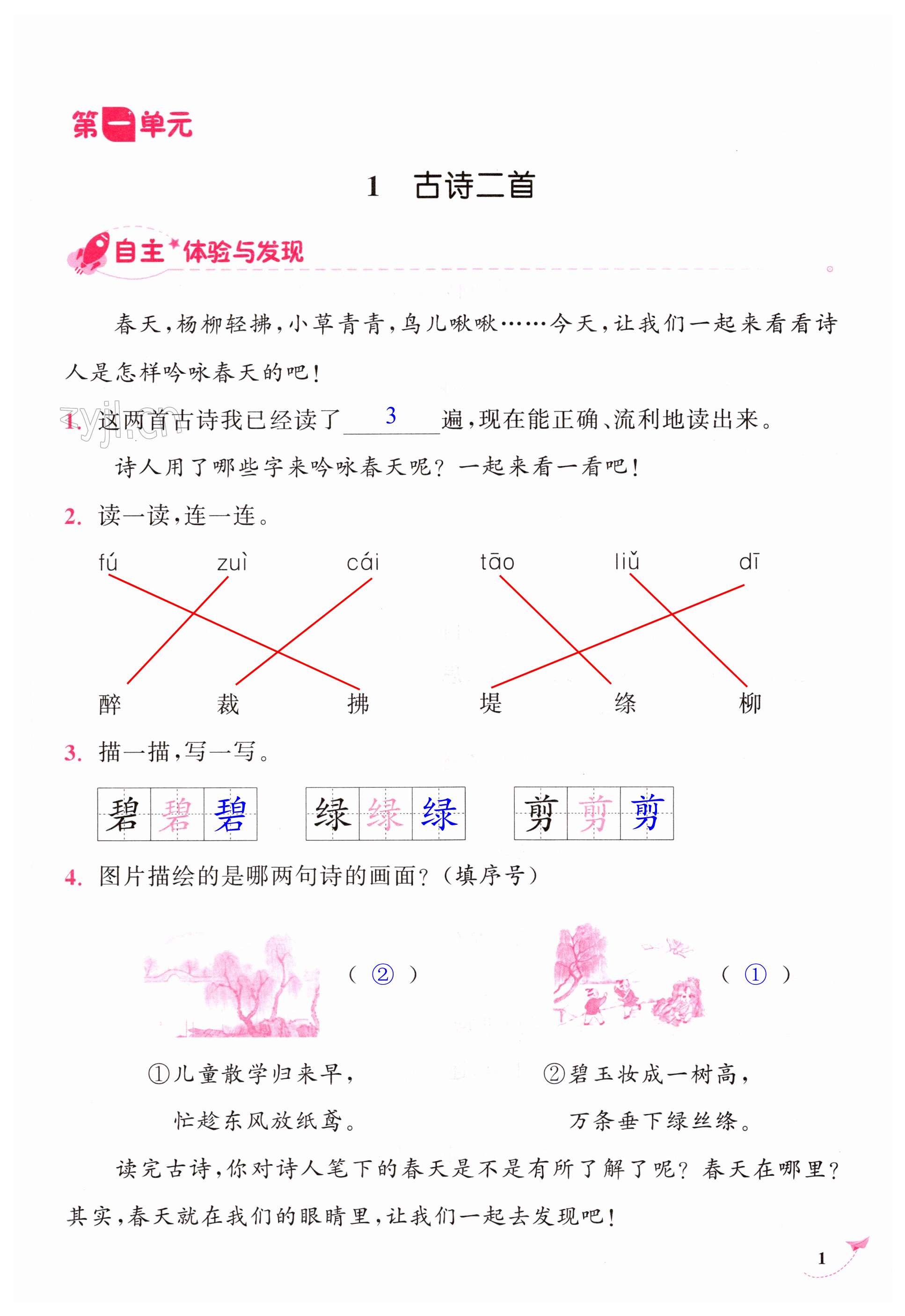 2023年新課程學(xué)習(xí)指導(dǎo)海南出版社二年級語文下冊人教版 第1頁