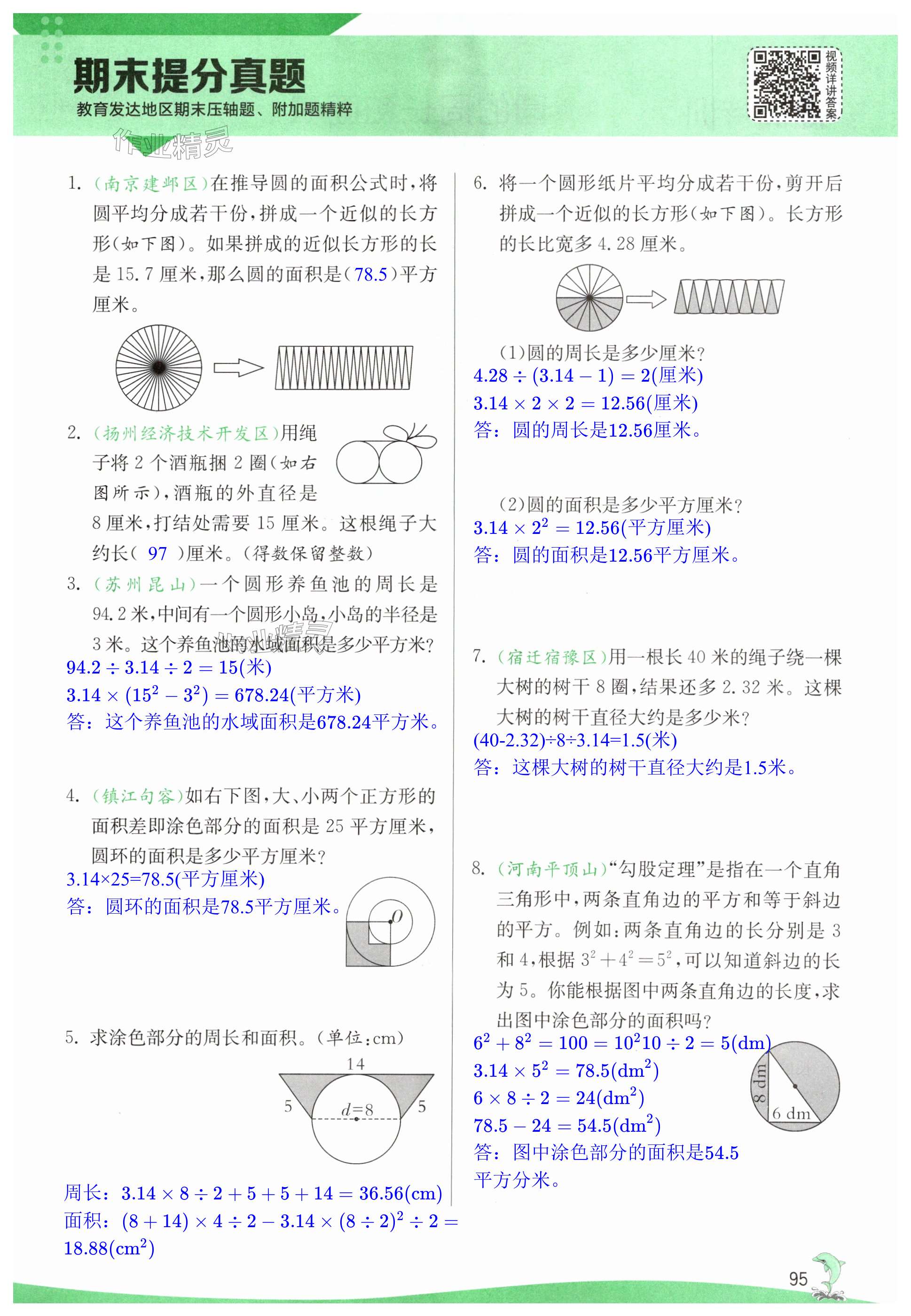 第95頁