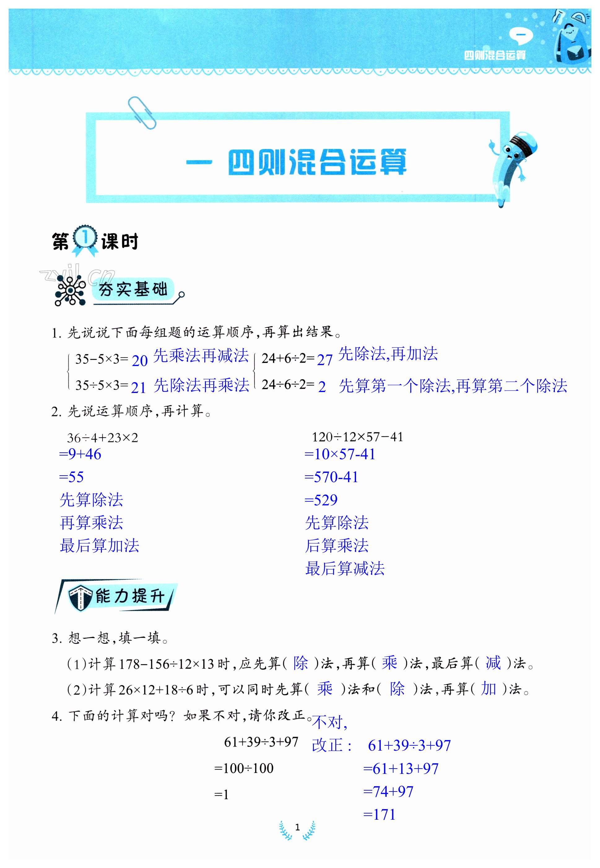 2023年小学数学同步练习四年级下册西师大版四川专版西南师范大学出版社 第1页