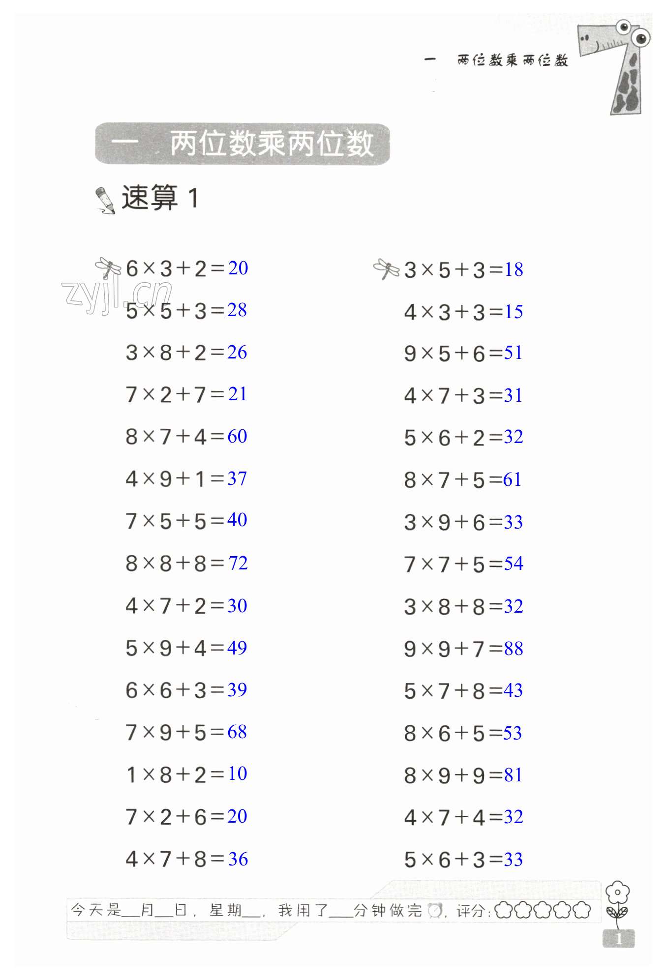 2023年速算天地数学口算心算三年级下册苏教版 第1页