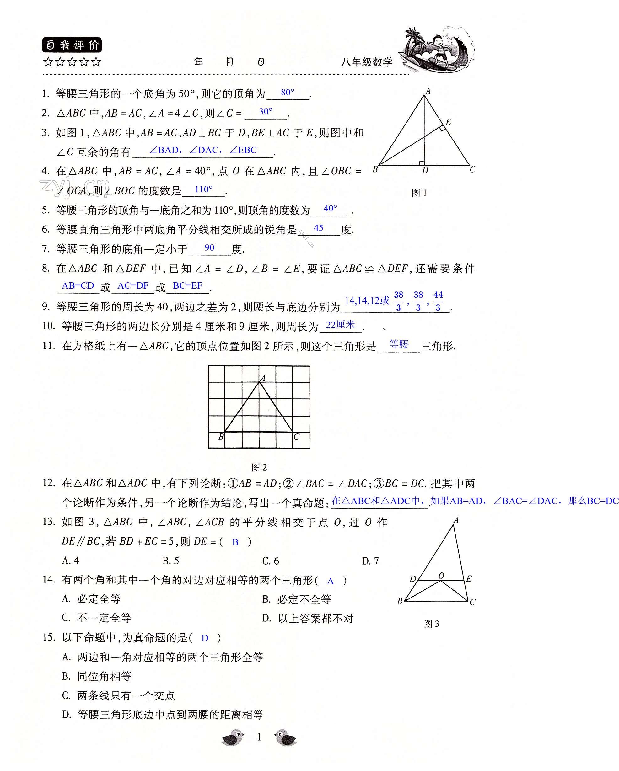 2022年世超金典暑假乐园八年级数学北师大版 第1页