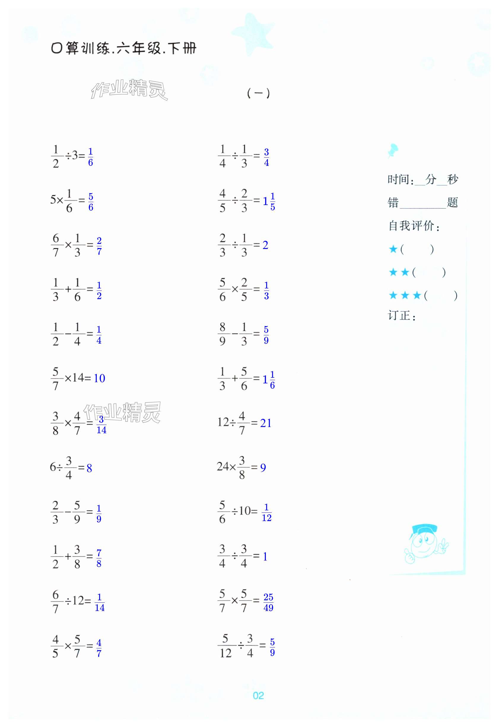 2025年口算訓(xùn)練寧波出版社六年級數(shù)學(xué)下冊人教版 第2頁