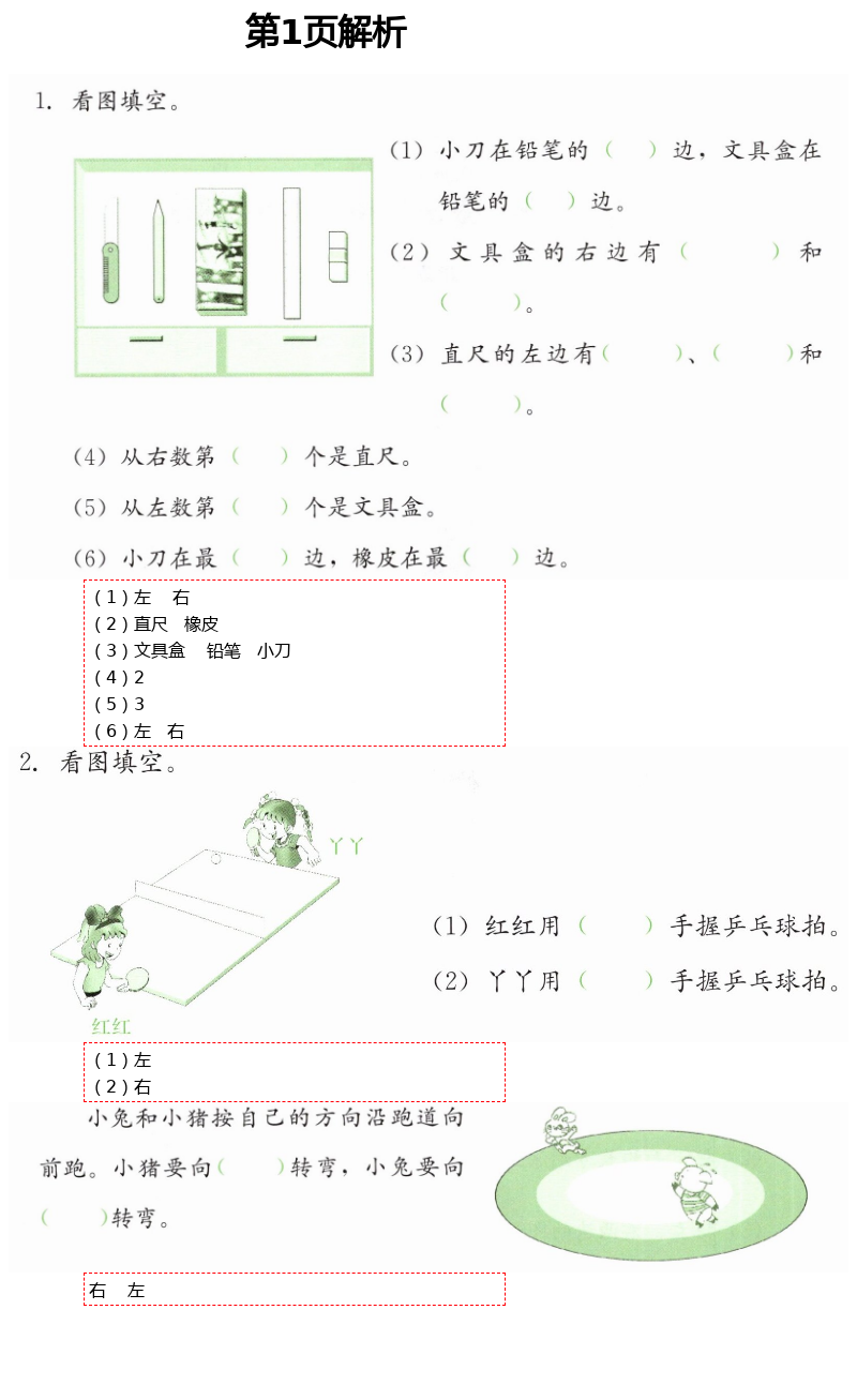 2021年同步练习册一年级数学下册冀教版广西专版河北教育出版社 第1页