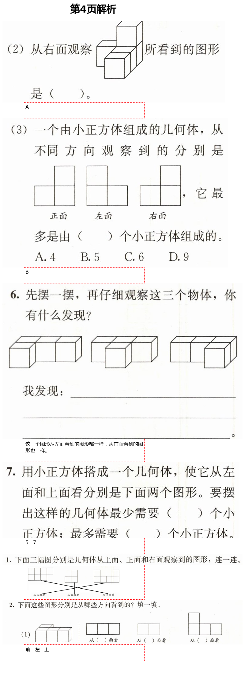 2021年人教金学典同步解析与测评五年级数学下册人教版 第4页