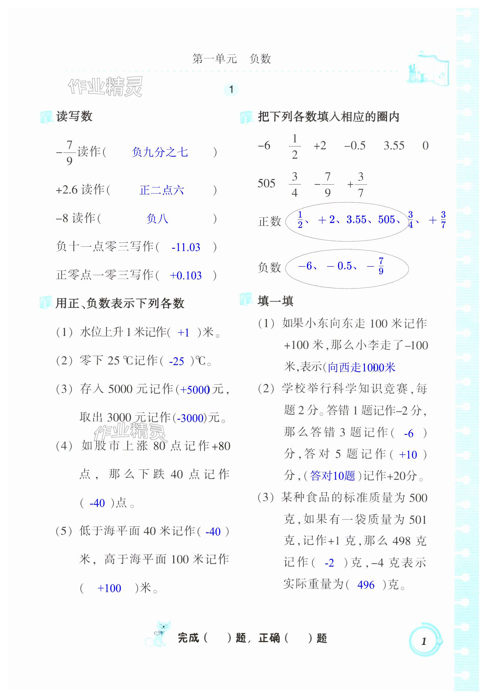 2024年口算基礎訓練六年級數(shù)學下冊人教版 第1頁