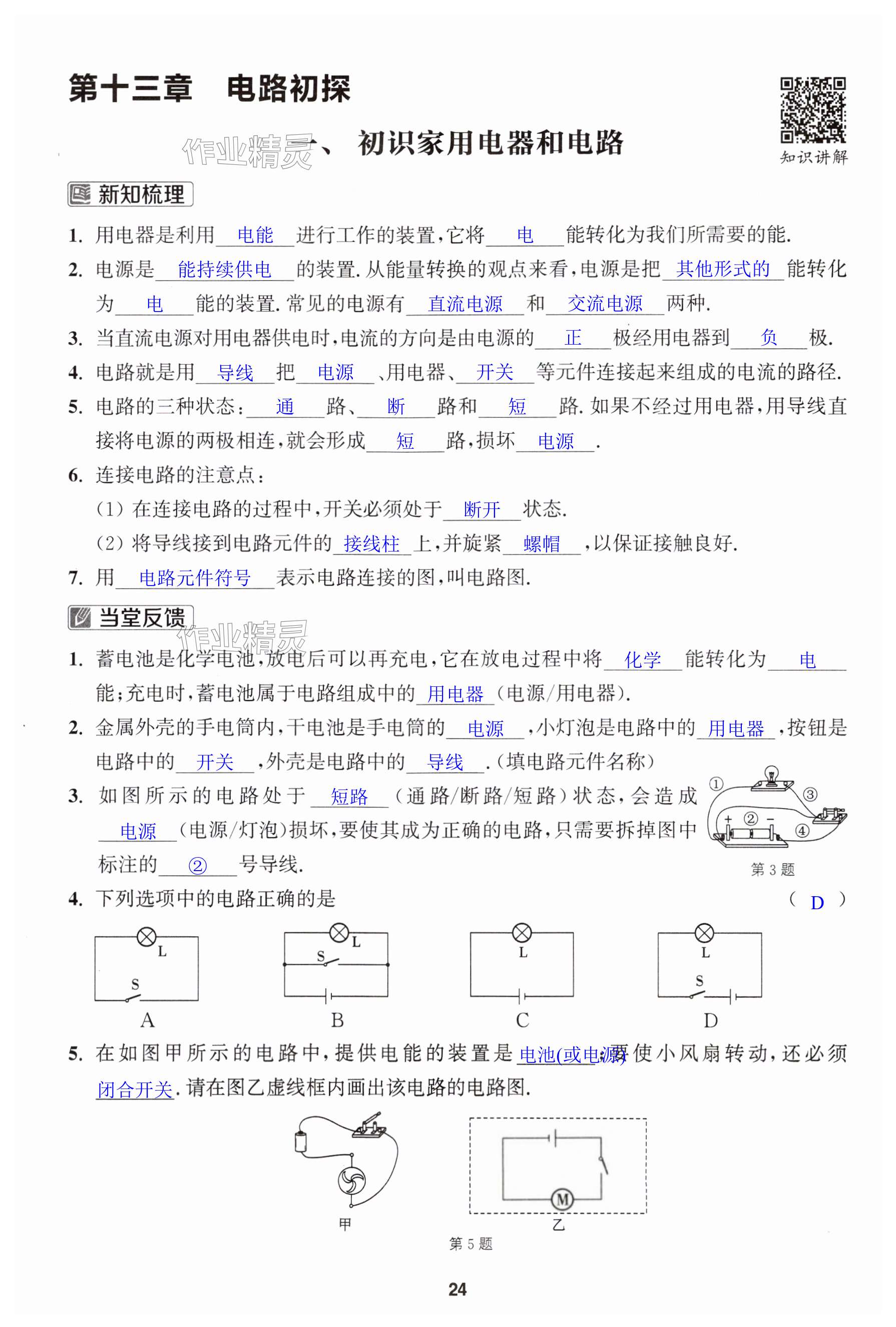 第24页