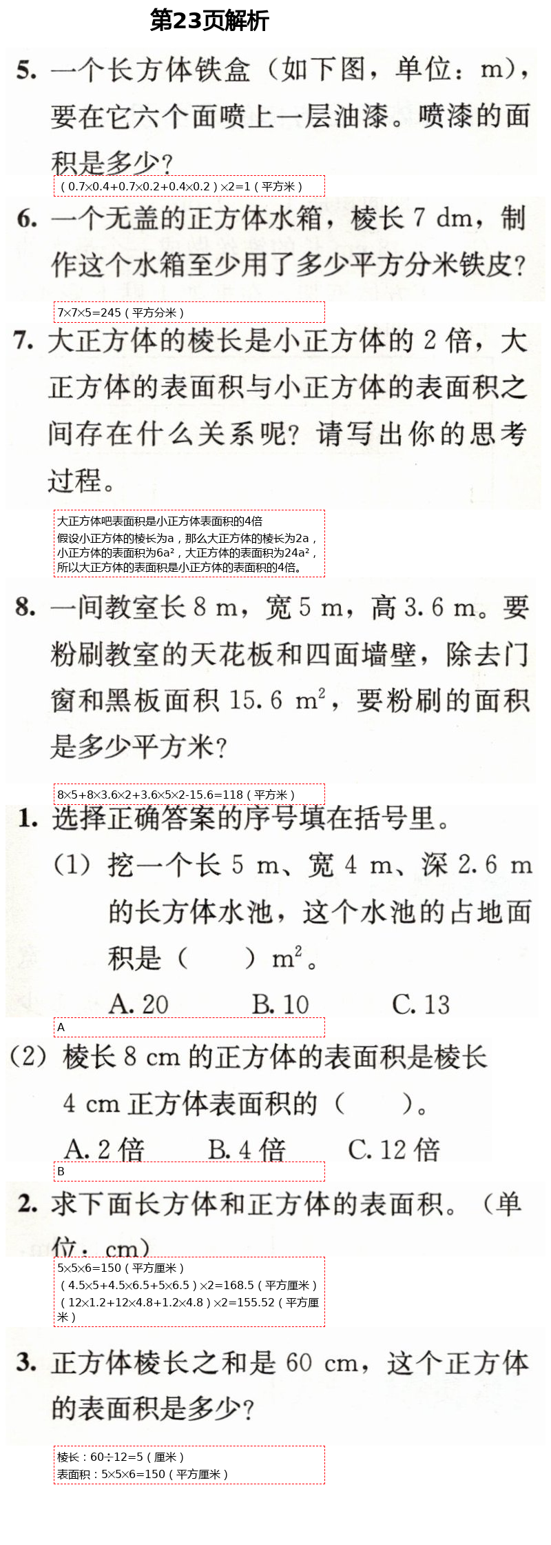 2021年人教金学典同步解析与测评五年级数学下册人教版 第23页