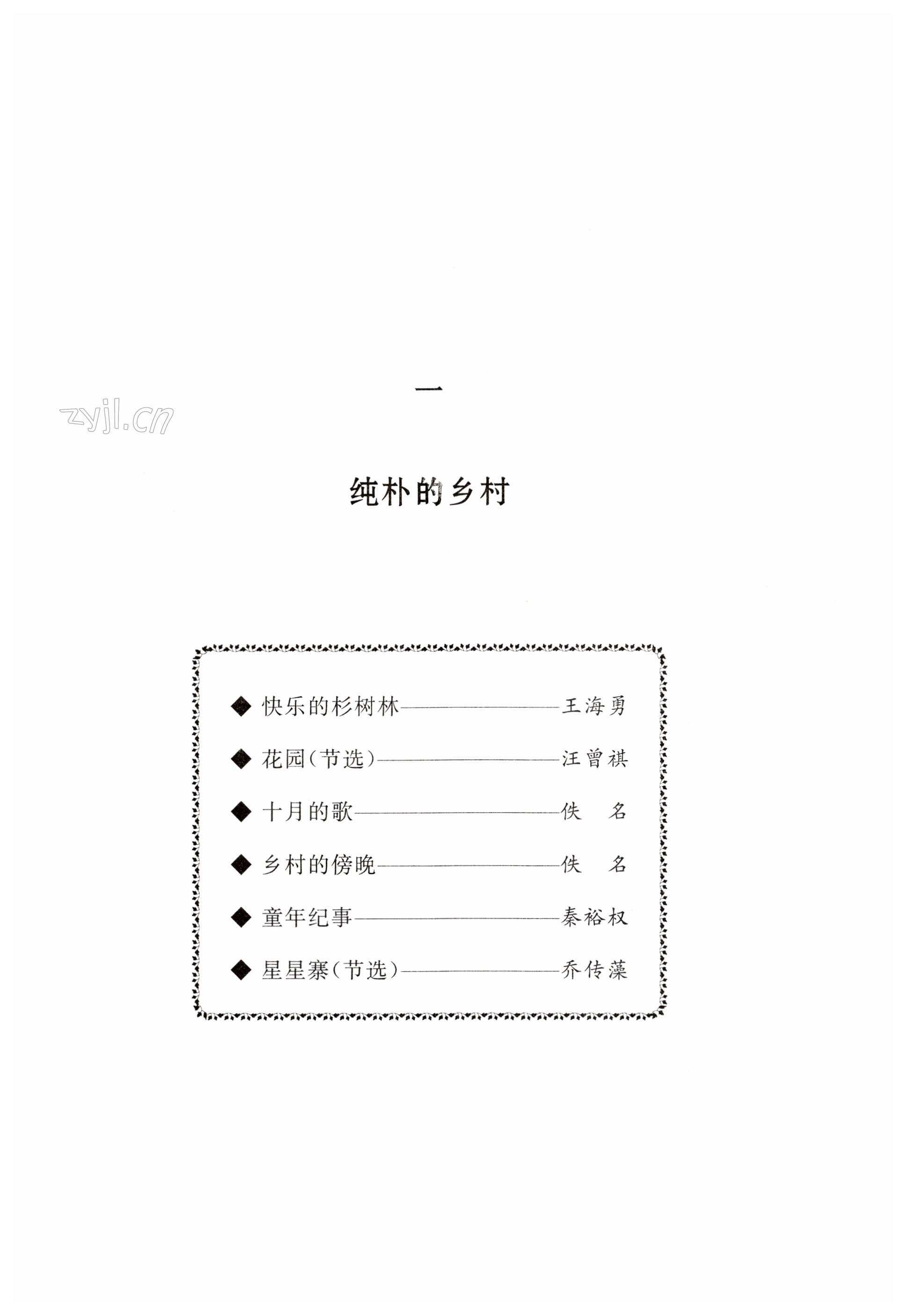 2023年新语文读本四年级下册人教版 第1页