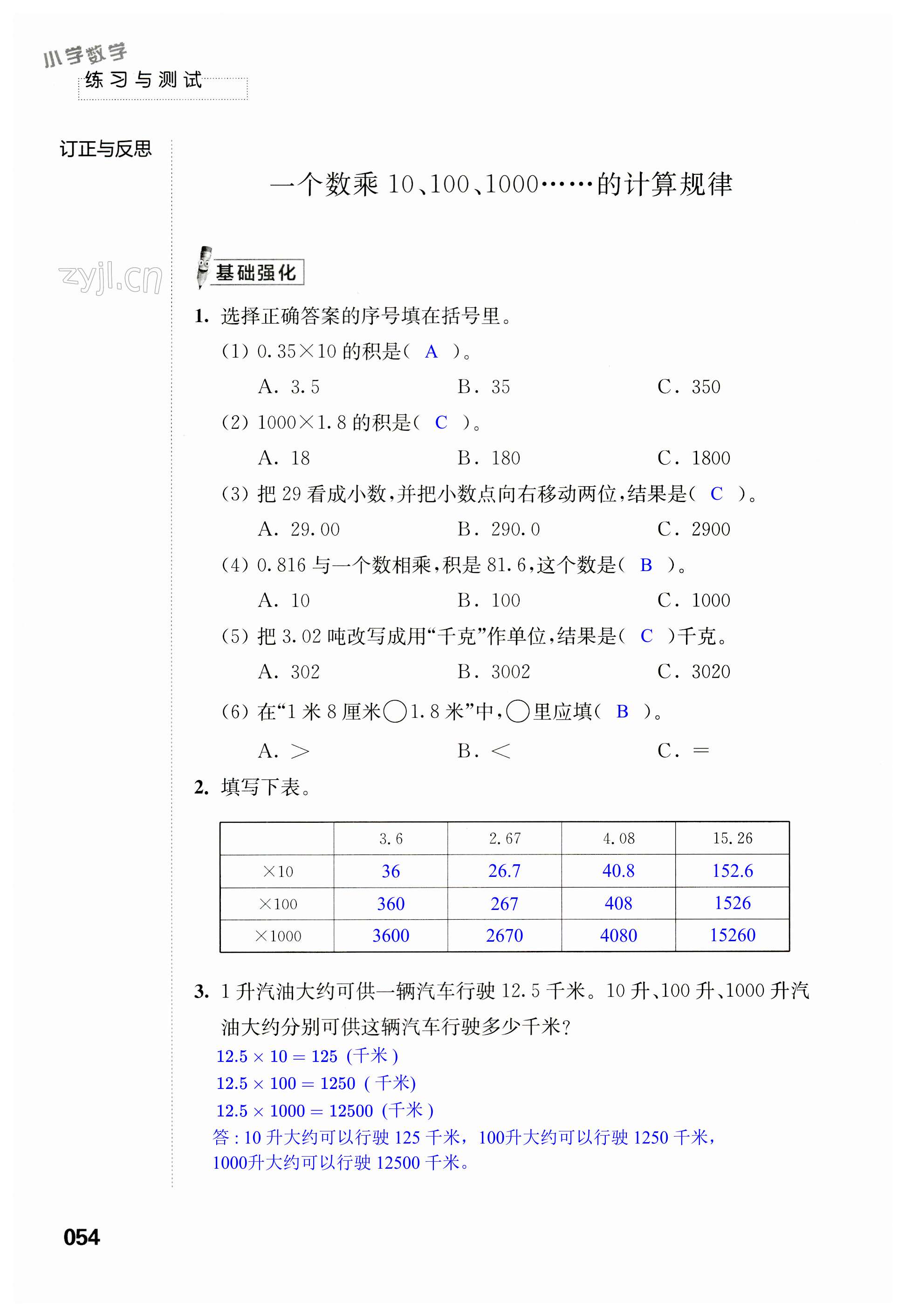 第54頁(yè)