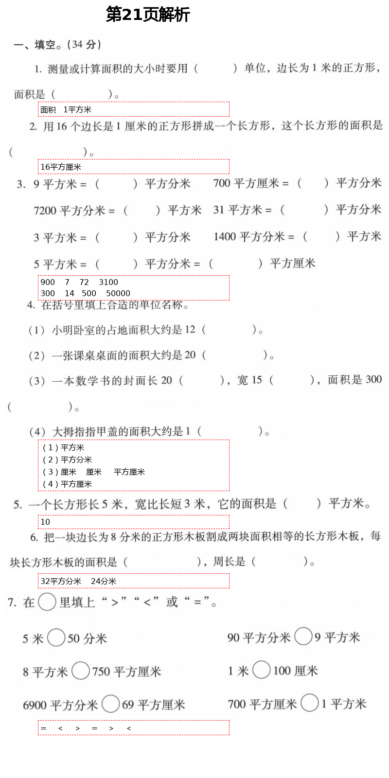 2021年云南省標(biāo)準(zhǔn)教輔同步指導(dǎo)訓(xùn)練與檢測(cè)三年級(jí)數(shù)學(xué)下冊(cè)人教版 參考答案第40頁(yè)