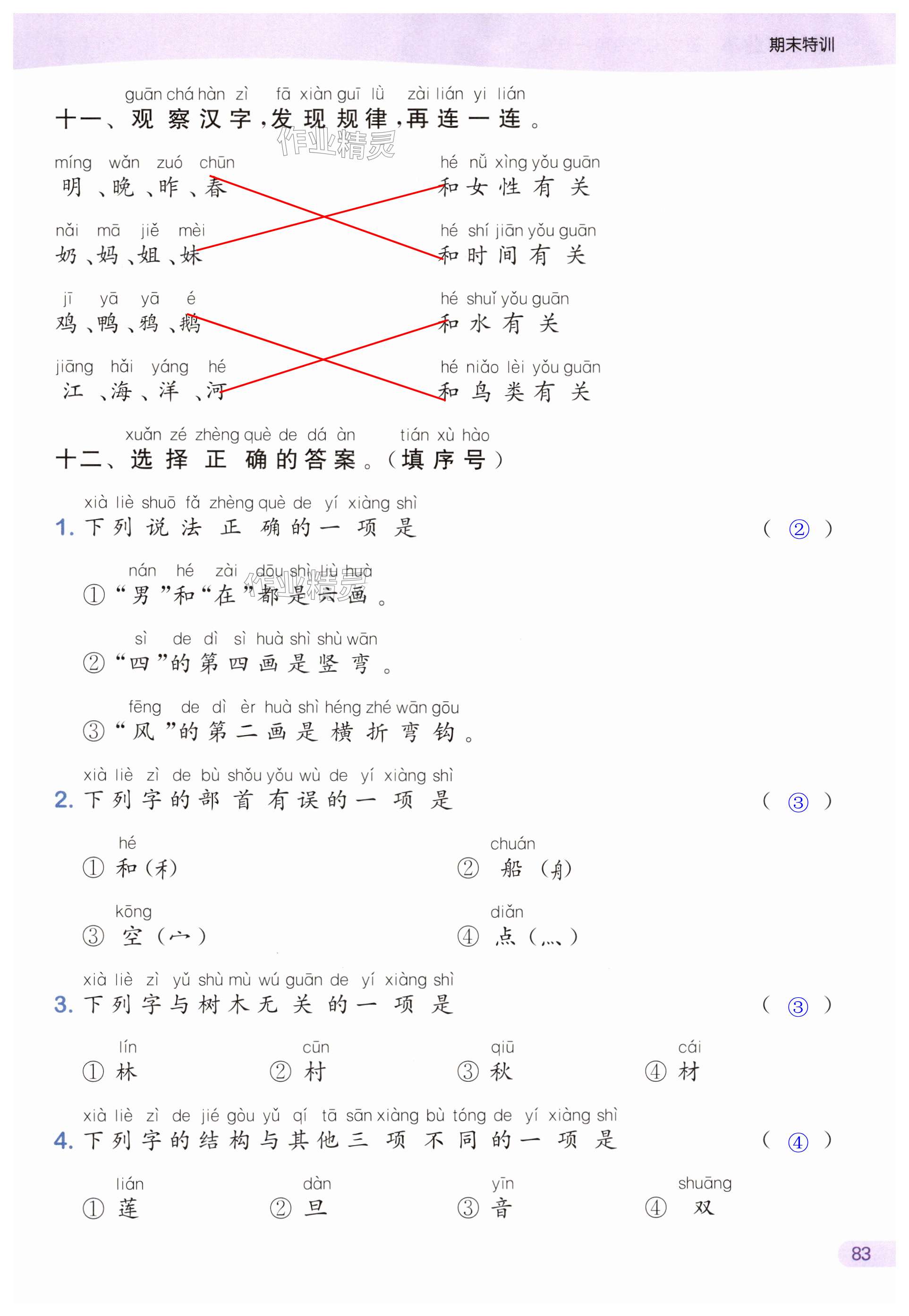 第83页