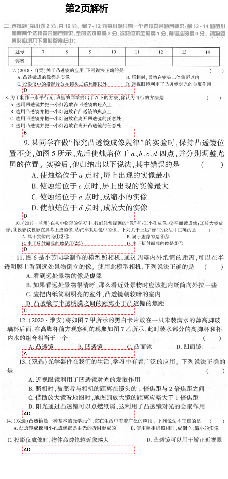 2021年基础训练八年级物理下册北师大版大象出版社 第2页