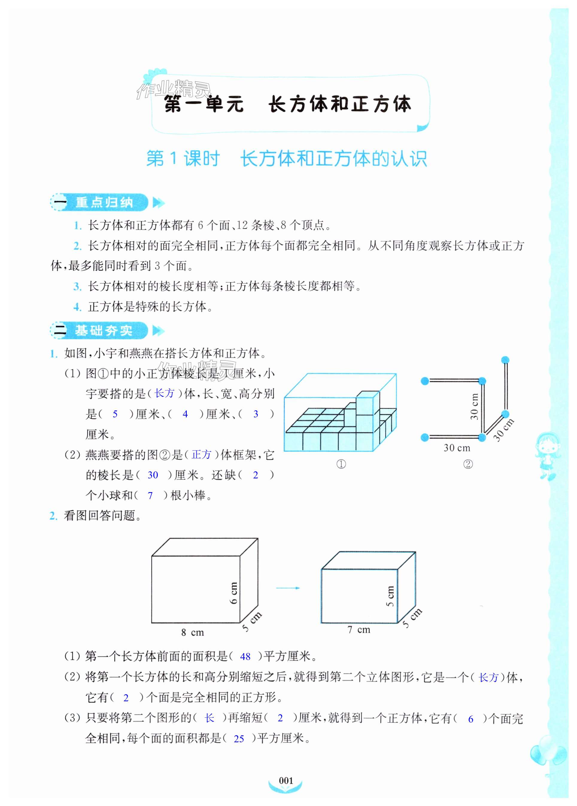 2024年課后延時服務(wù)能力提升與監(jiān)測六年級數(shù)學(xué)上冊蘇教版 第1頁