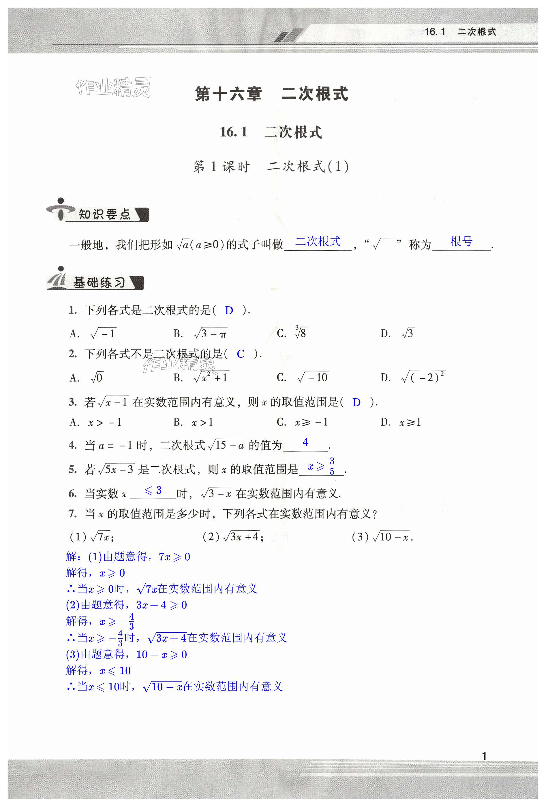 2024年新课程学习辅导八年级数学下册人教版中山专版 第1页