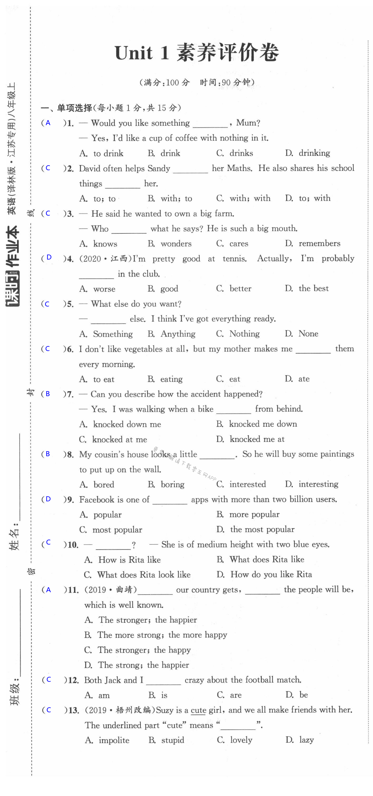 2021年通城学典课时作业本八年级英语上册译林版江苏专版 第1页