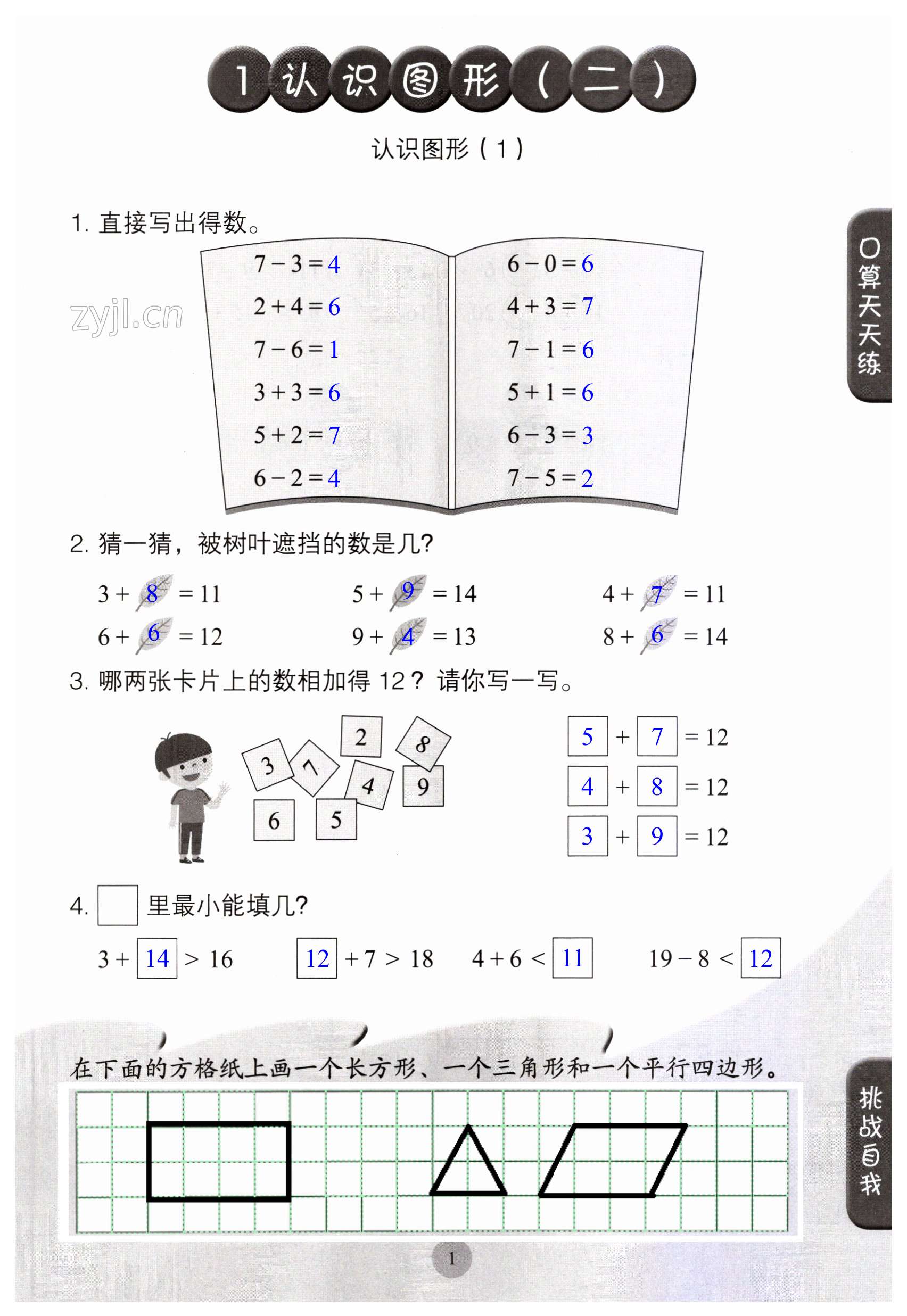 2023年同步口算練習(xí)冊(cè)一年級(jí)數(shù)學(xué)下冊(cè)人教版 第1頁(yè)