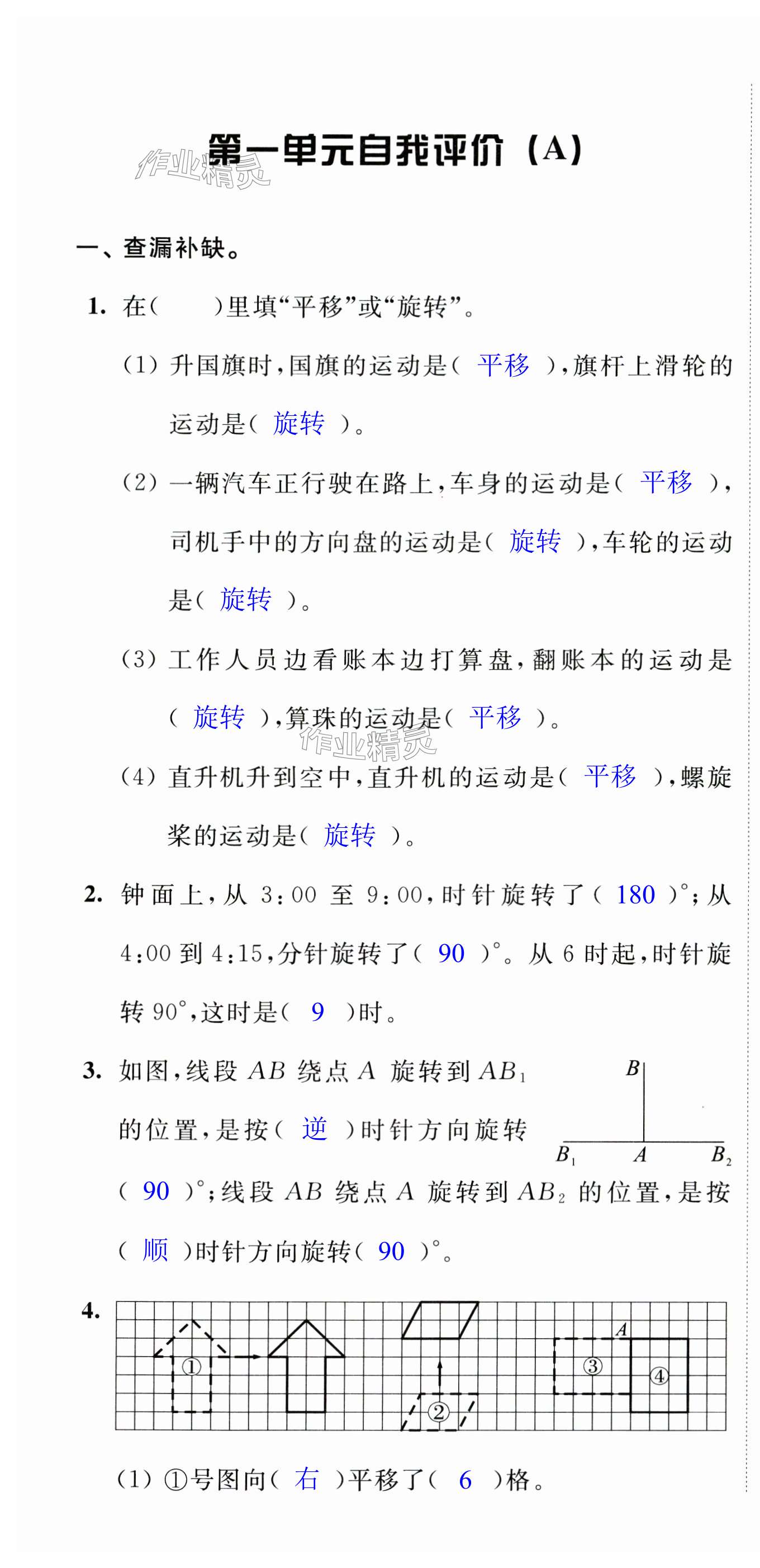 2023年校內鞏固四年級數學下冊蘇教版 第1頁
