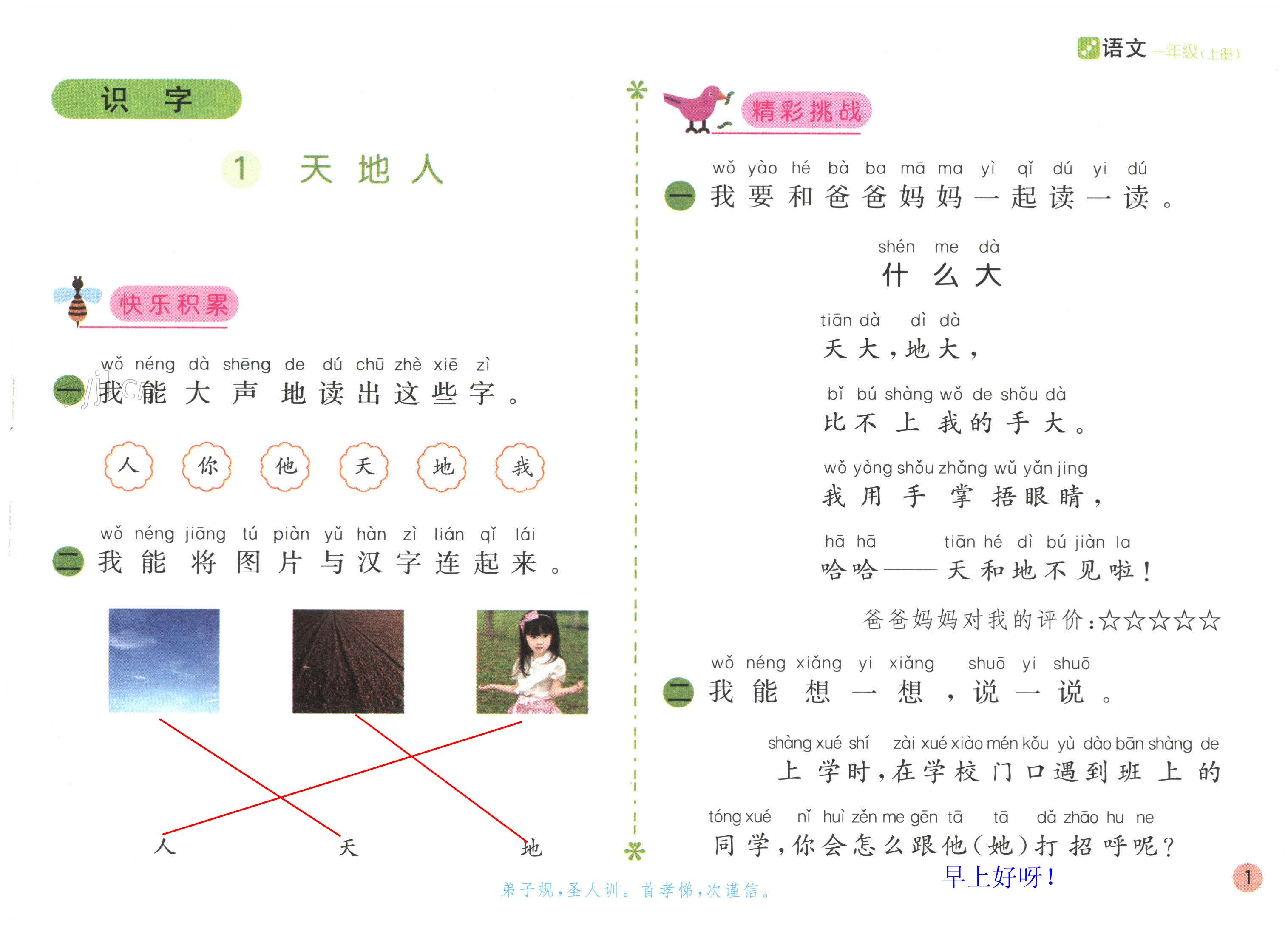 2022年課堂練習(xí)一年級語文上冊人教版 第1頁