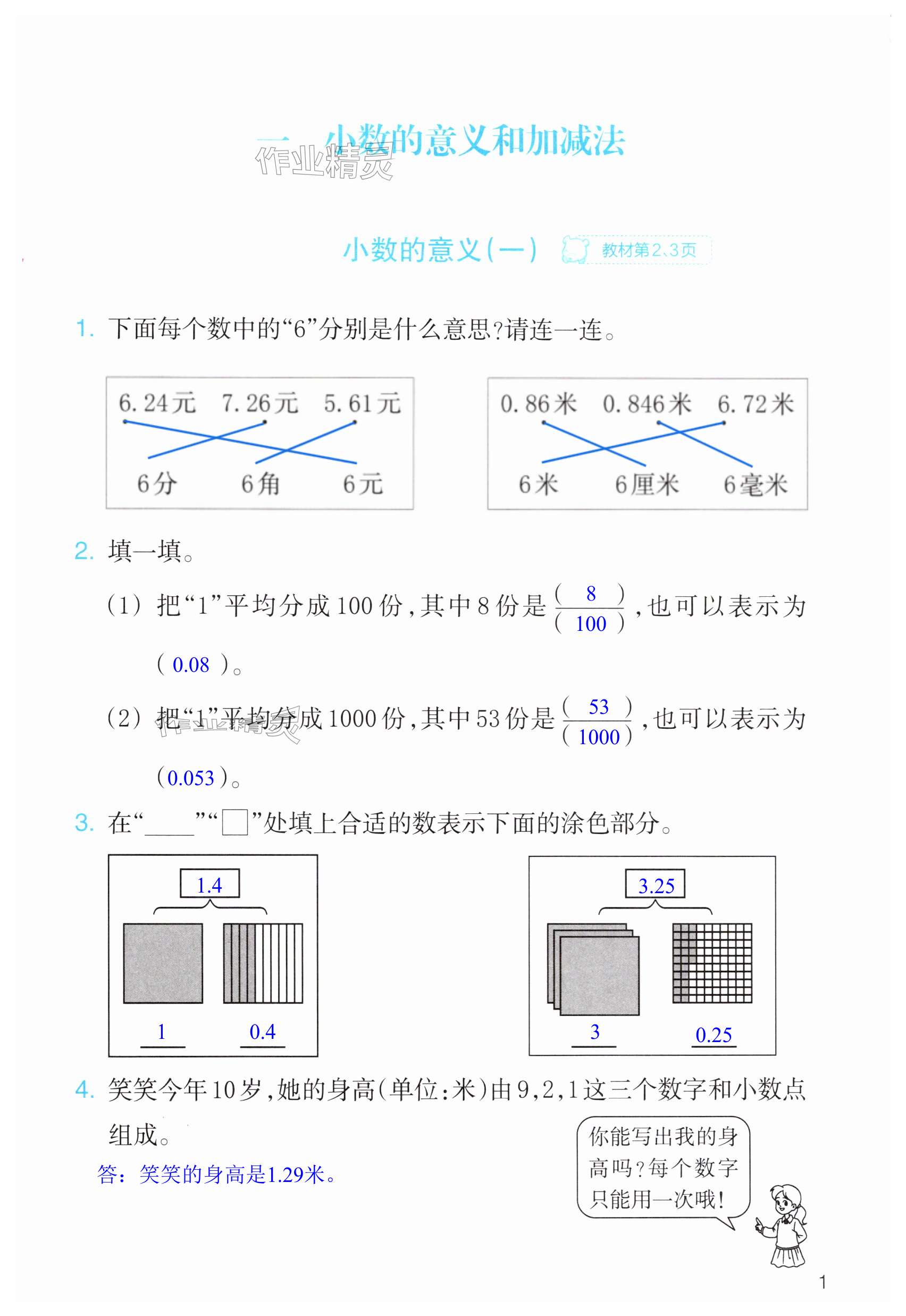 2025年作業(yè)本浙江教育出版社四年級數(shù)學(xué)下冊北師大版 第1頁