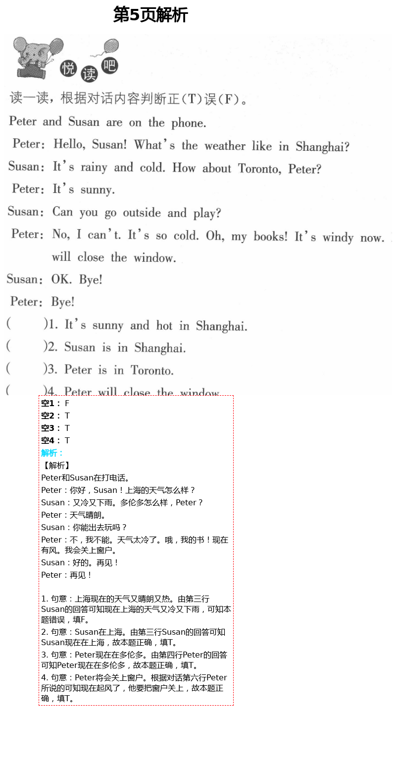 2021年暑假作业四年级英语人教版海燕出版社 第5页