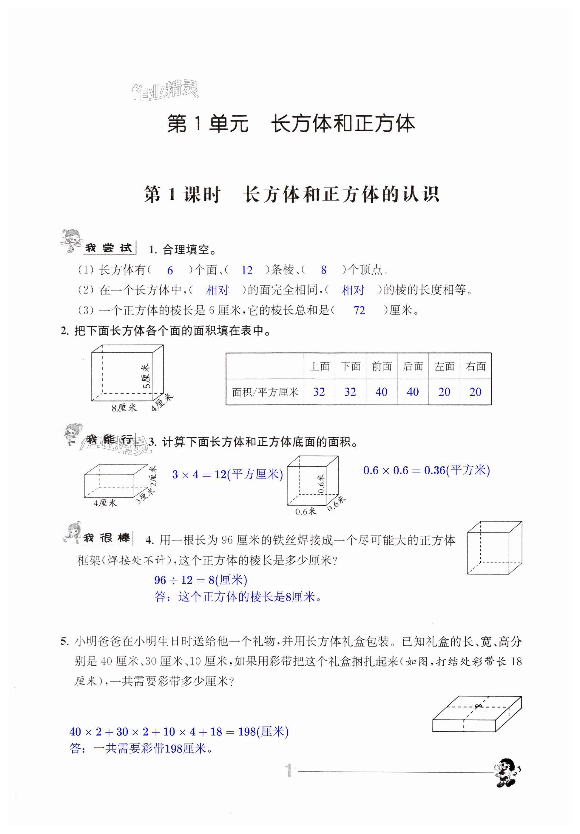 2024年伴你学六年级数学上册苏教版 第1页