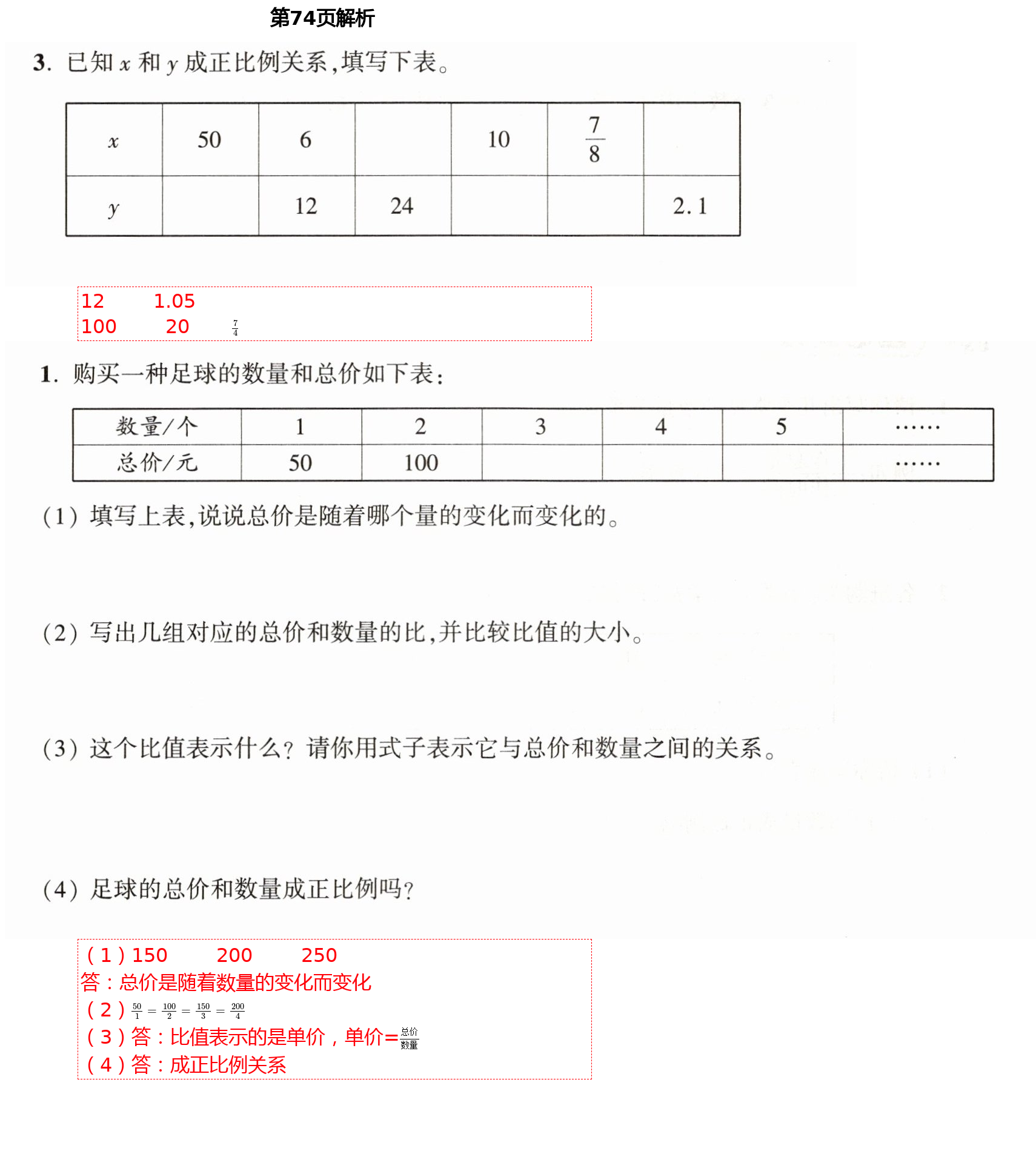 2021年小学同步练习册五年级数学下册青岛版淄博专版54制青岛出版社 参考答案第35页