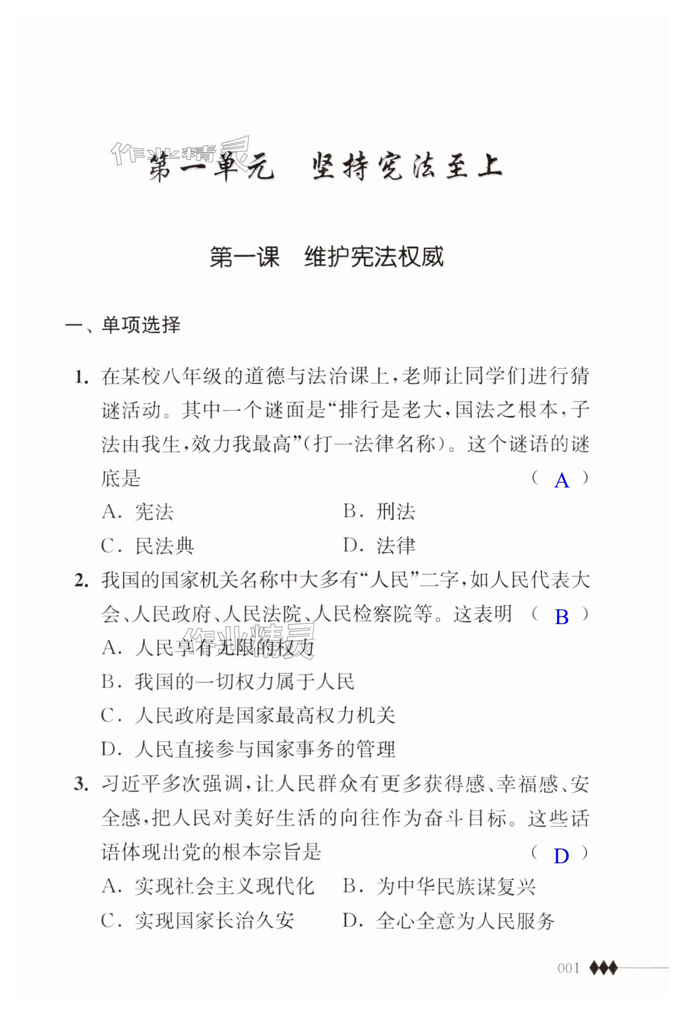 2025年補(bǔ)充習(xí)題江蘇八年級(jí)道德與法治下冊(cè)人教版 第1頁