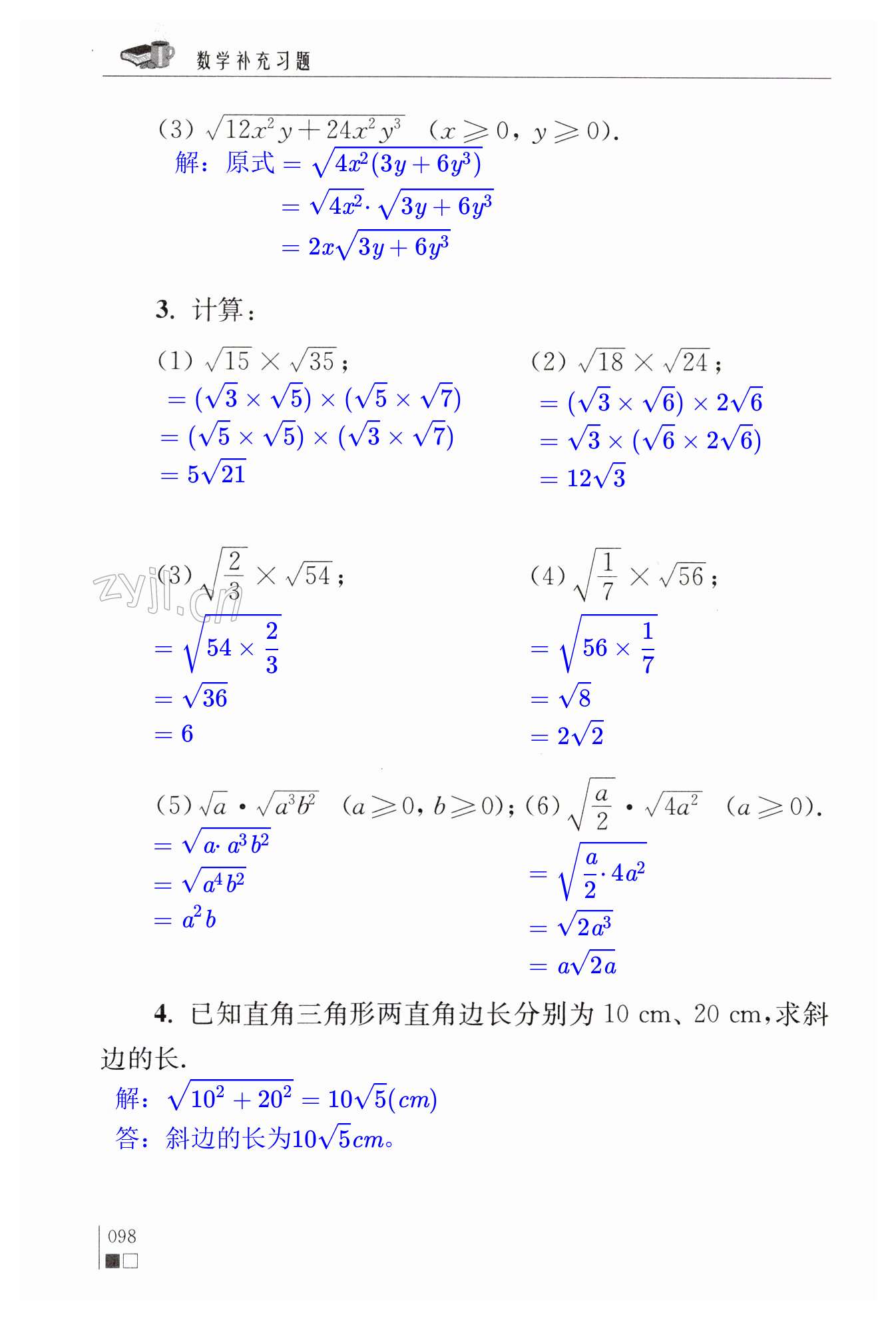 第98頁(yè)