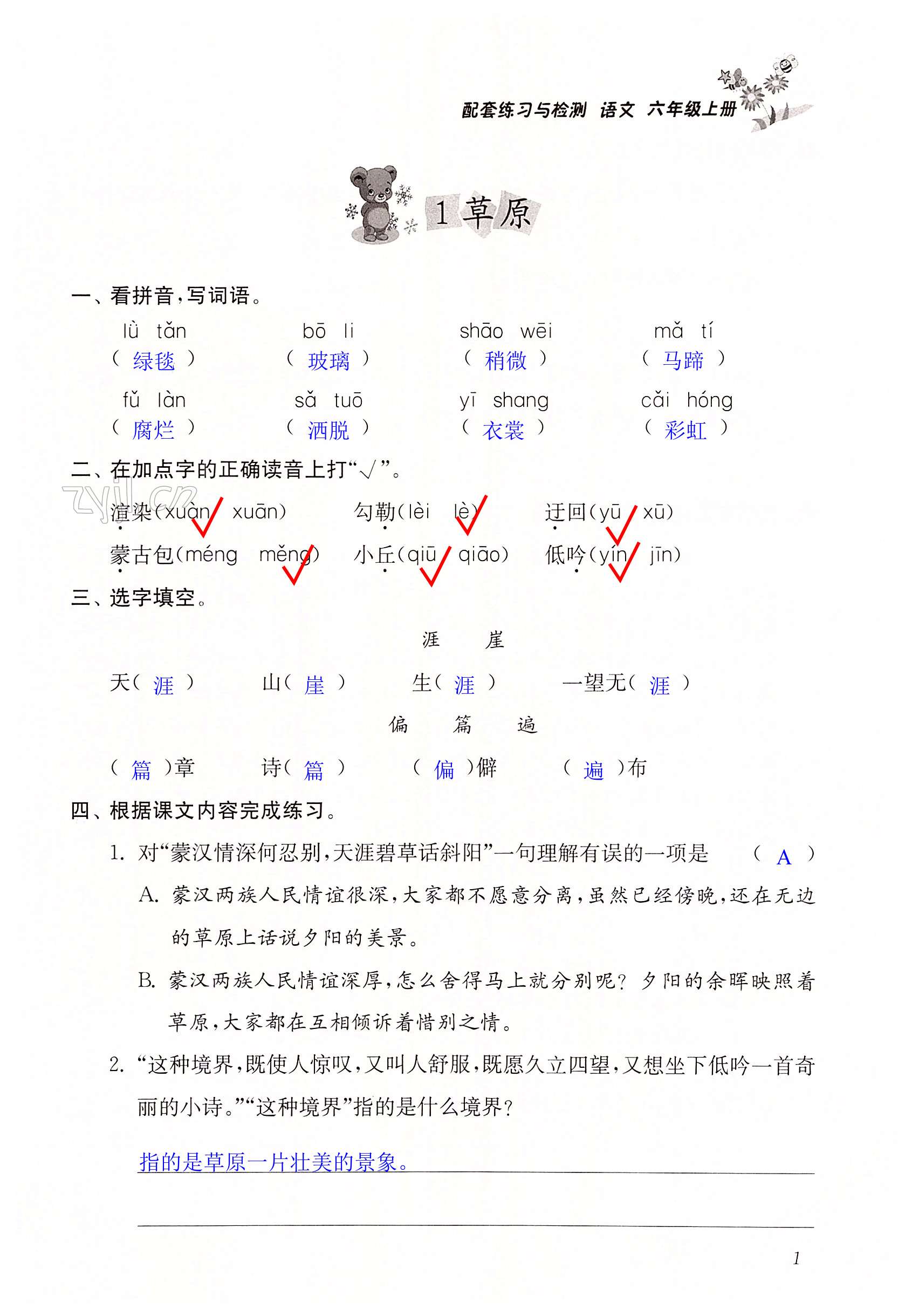 2023年配套練習(xí)與檢測六年級語文上冊人教版 第1頁