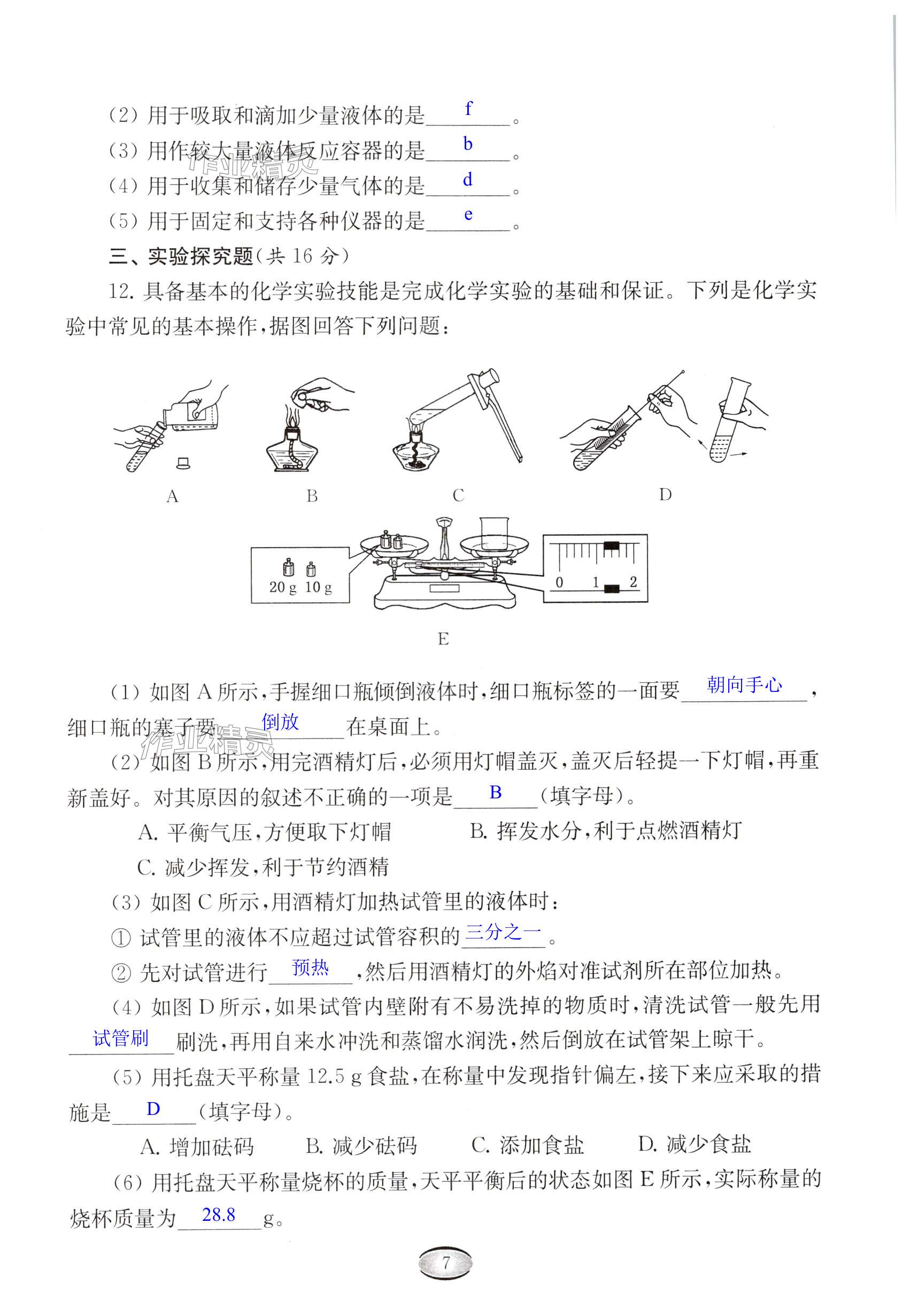 第7页