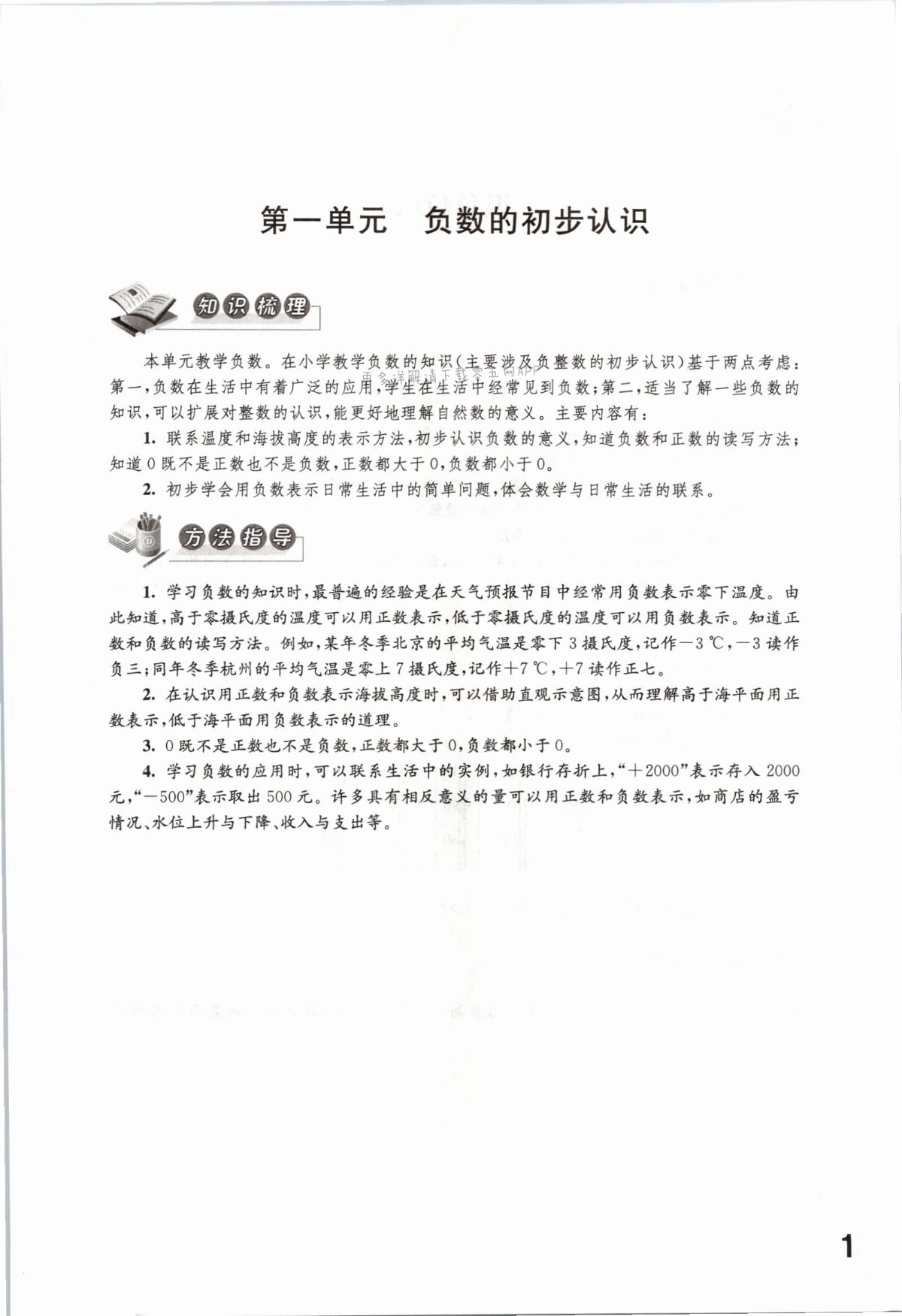 2021年同步練習(xí)江蘇五年級(jí)數(shù)學(xué)上冊(cè)蘇教版 第1頁