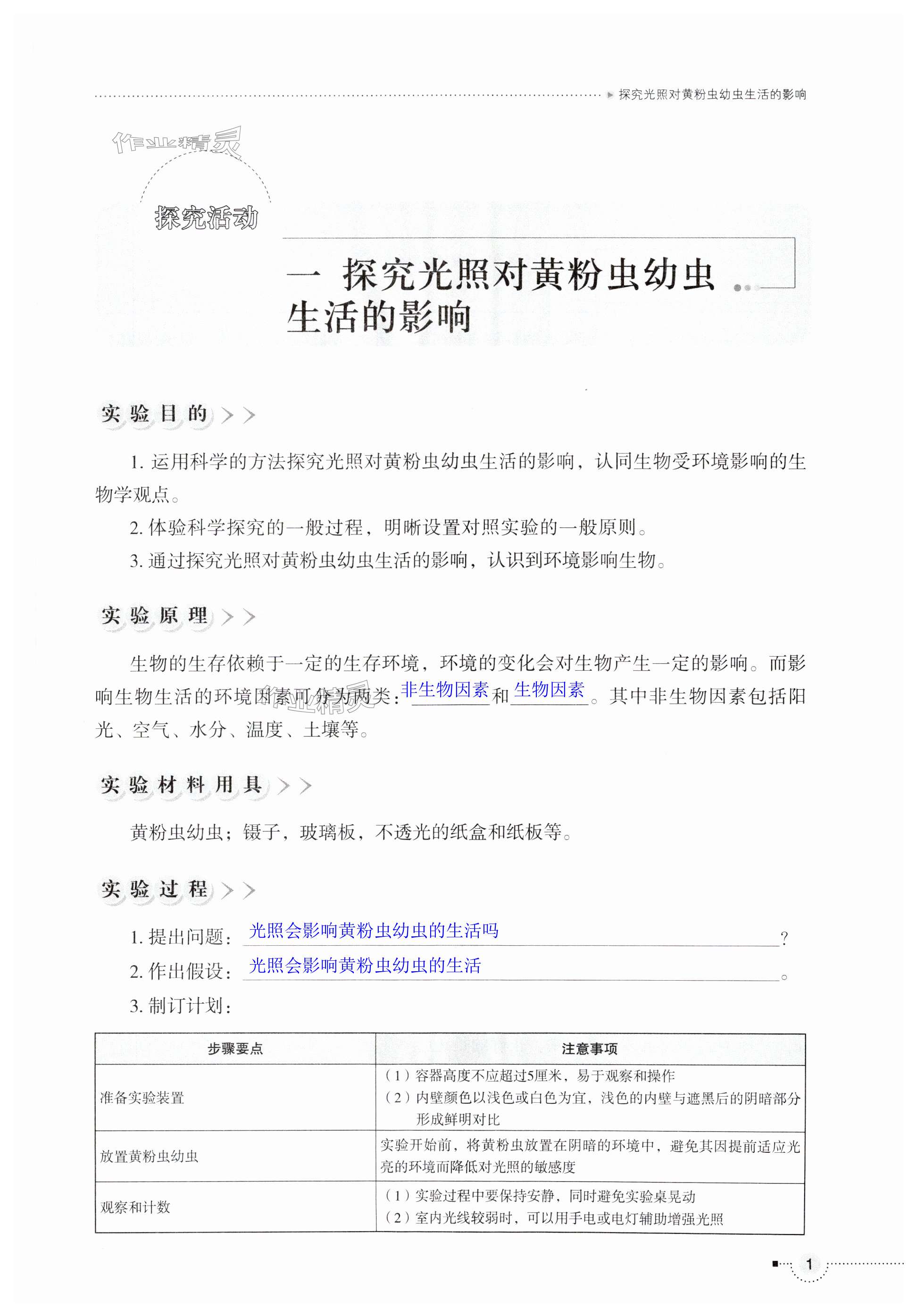 2025年實驗探究報告冊山東教育出版社八年級生物濟南版 第1頁