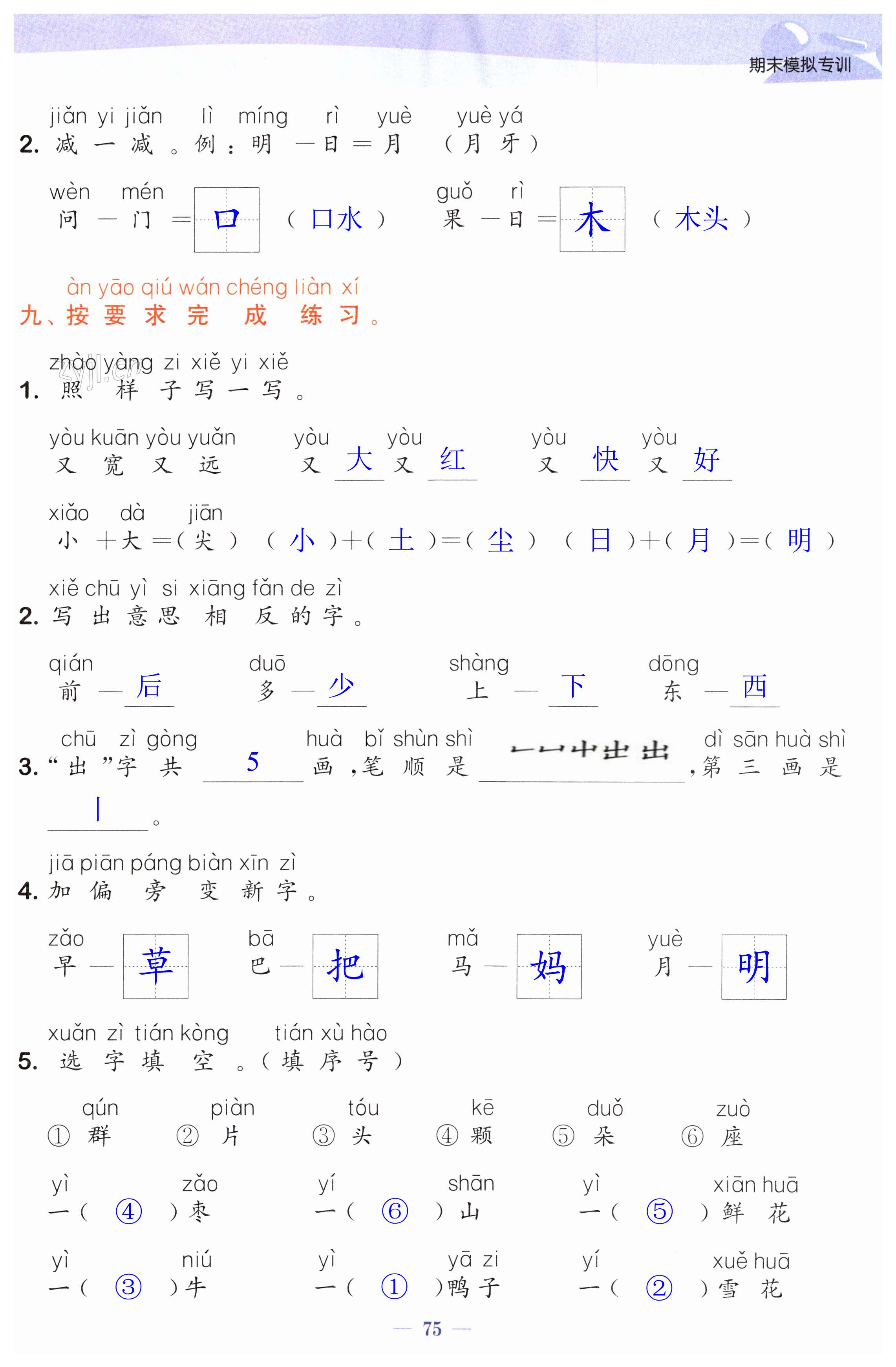 第75頁(yè)