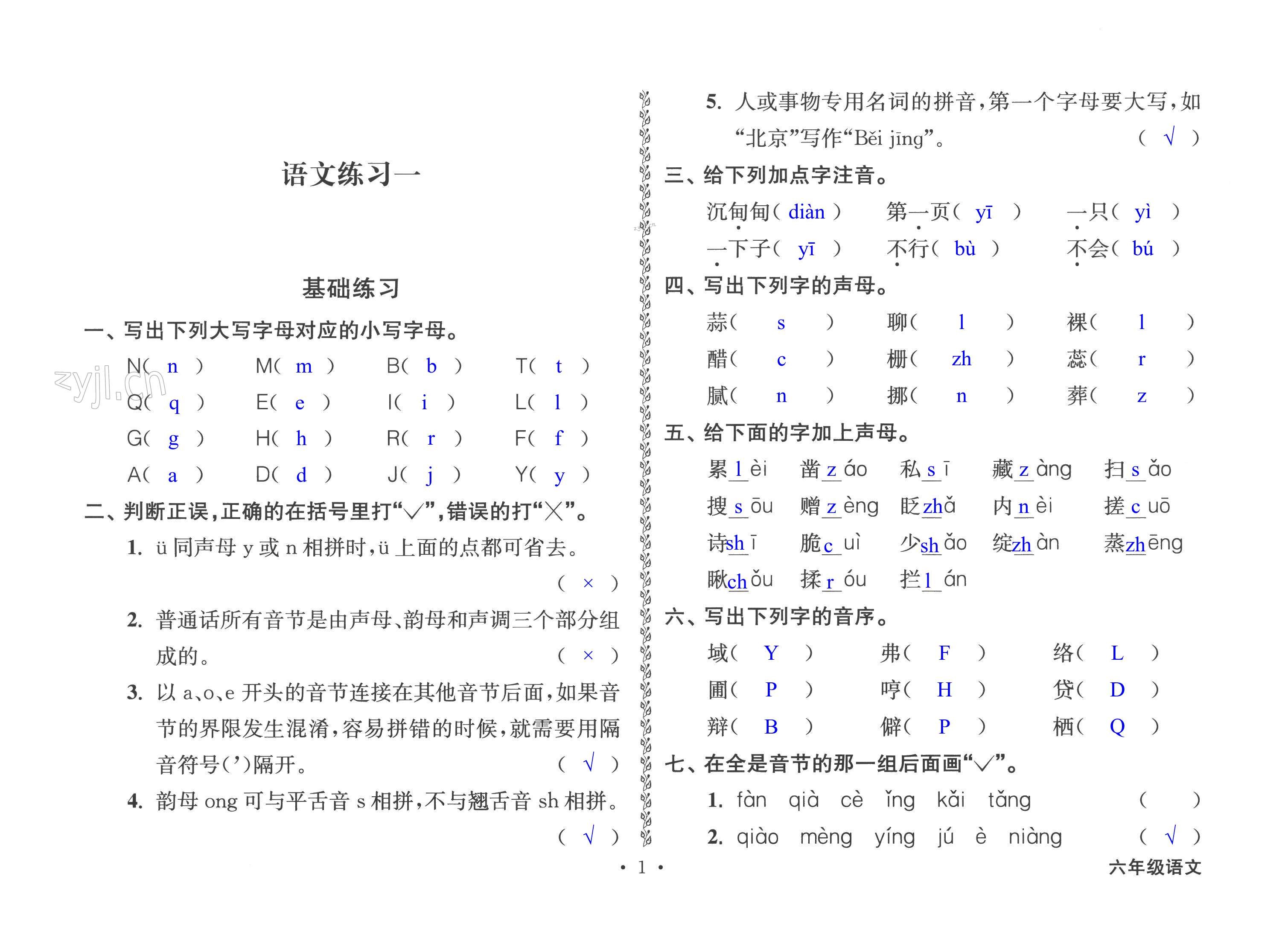 2022年小学升级卷暑假作业合订本六年级语文数学英语 第1页