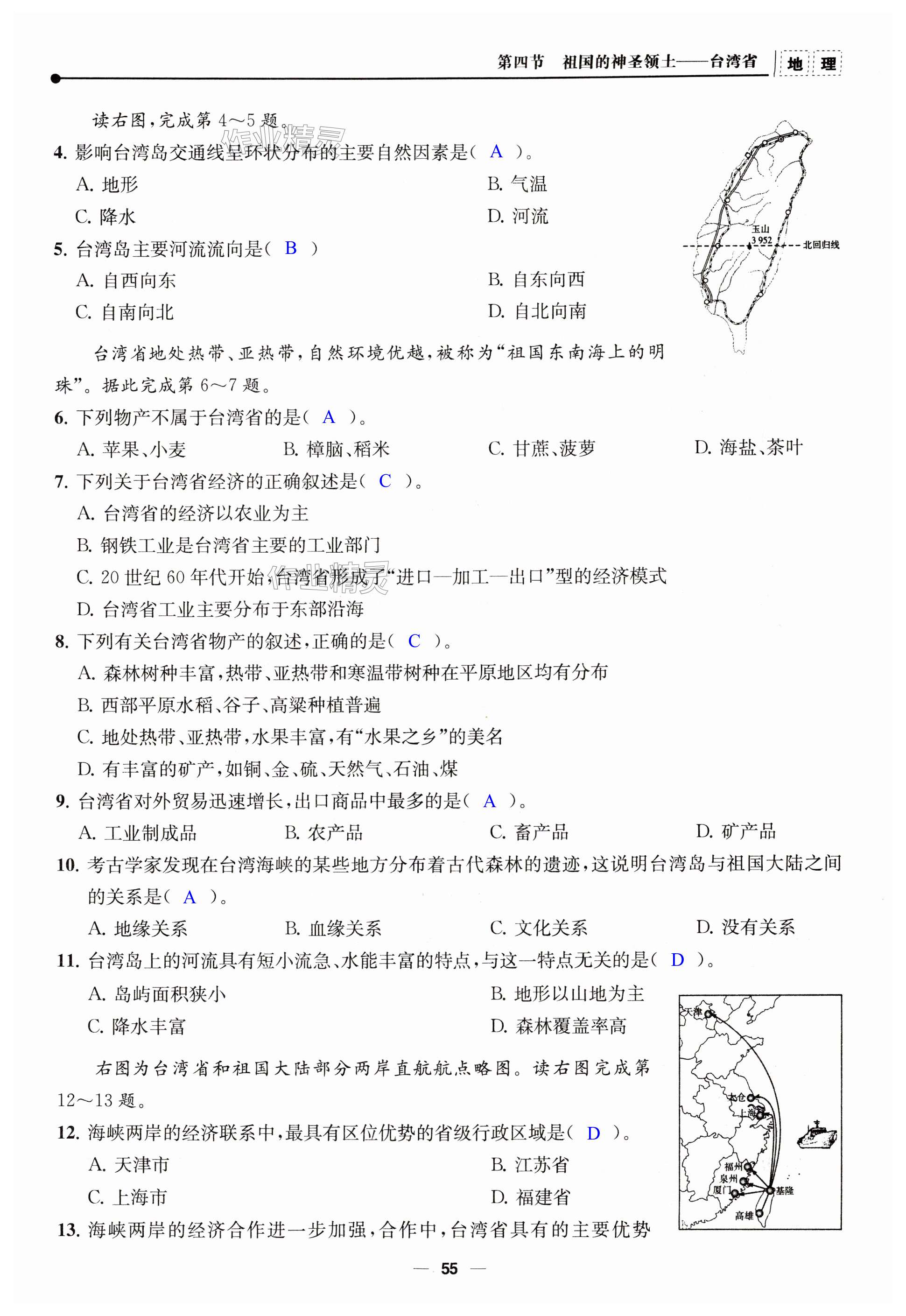 第55頁(yè)