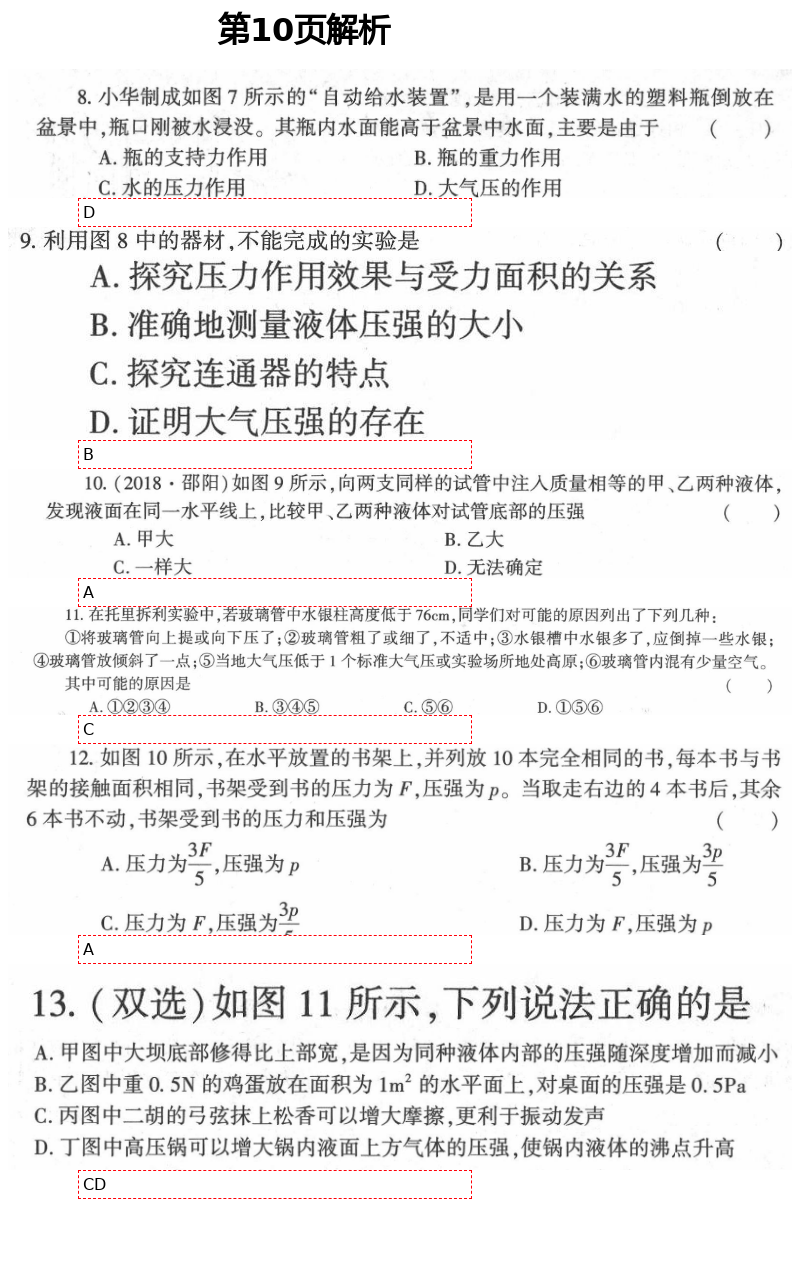 2021年基礎訓練八年級物理下冊教科版大象出版社 第10頁