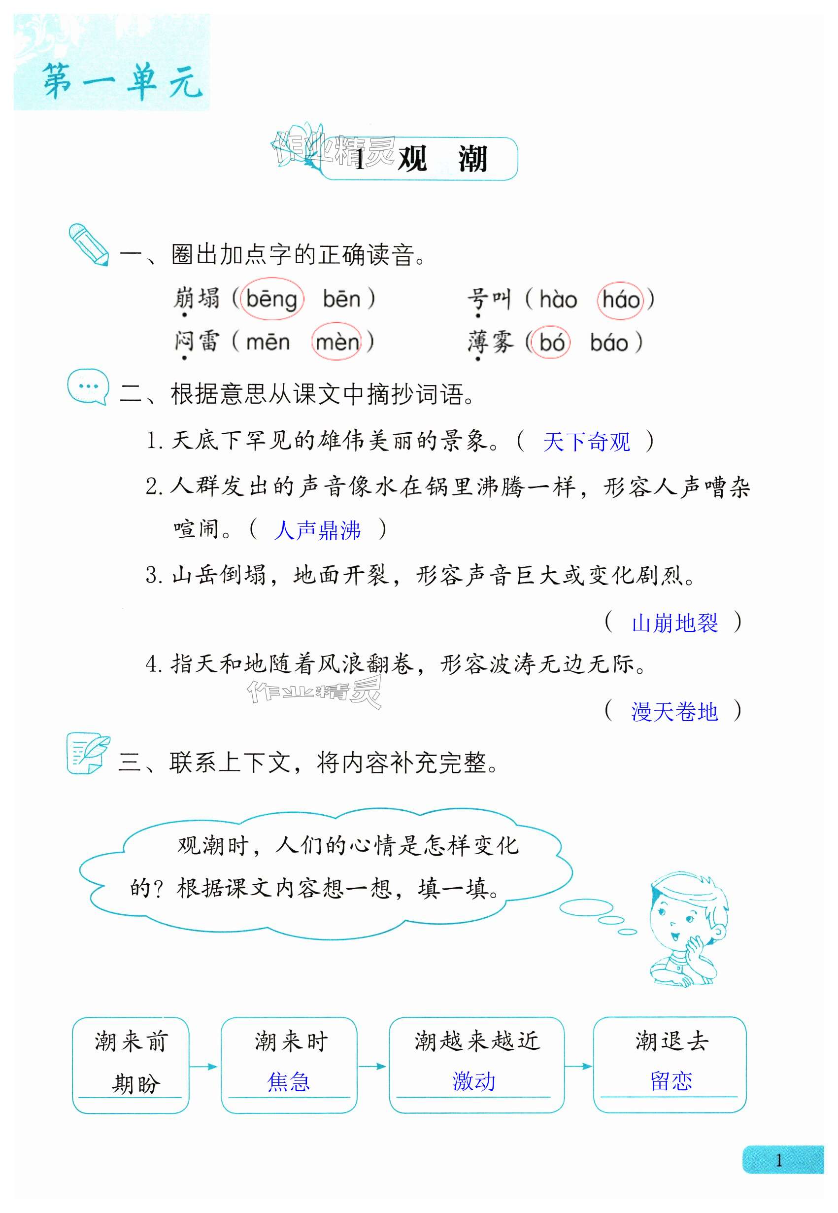 2025年练习部分四年级语文上册人教版54制 第1页