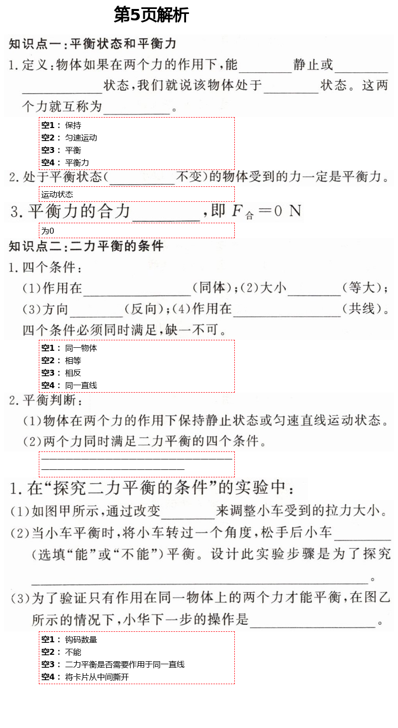 2021年初中物理练习加过关八年级下册沪科版 第5页