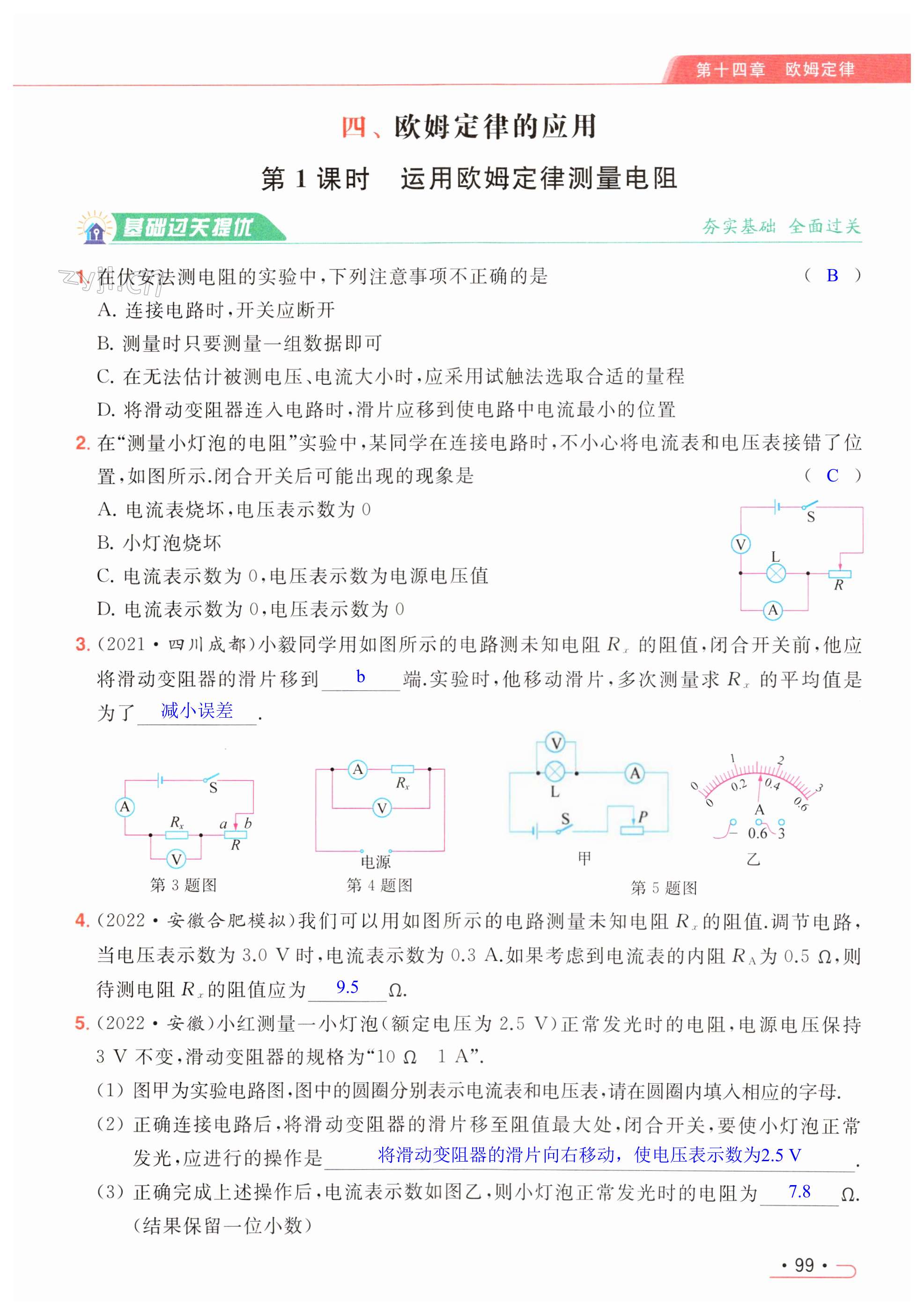 第99页