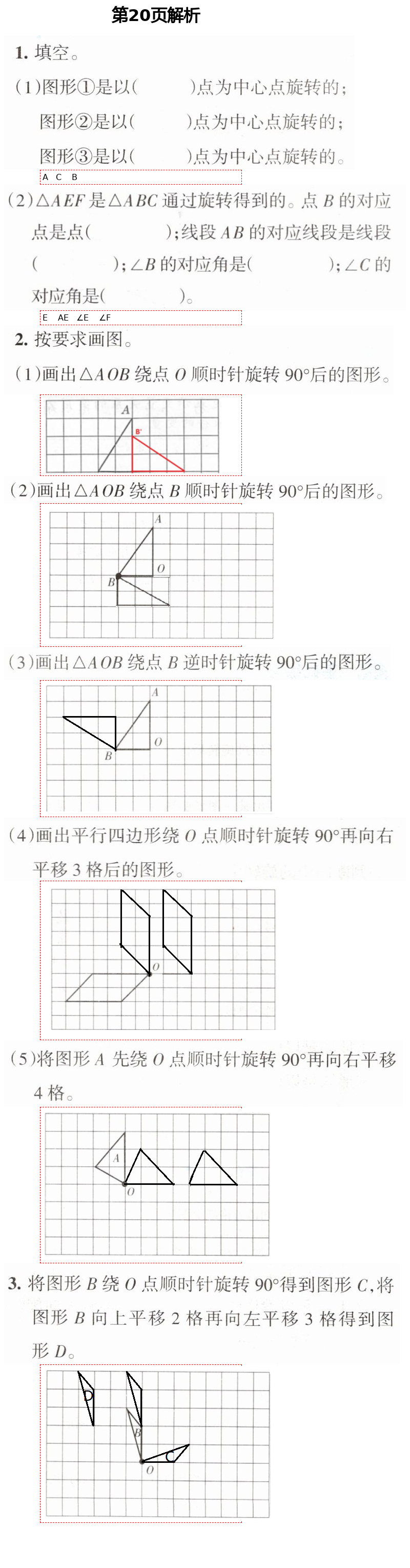 2021年學(xué)習(xí)之友六年級數(shù)學(xué)下冊北師大版 第20頁