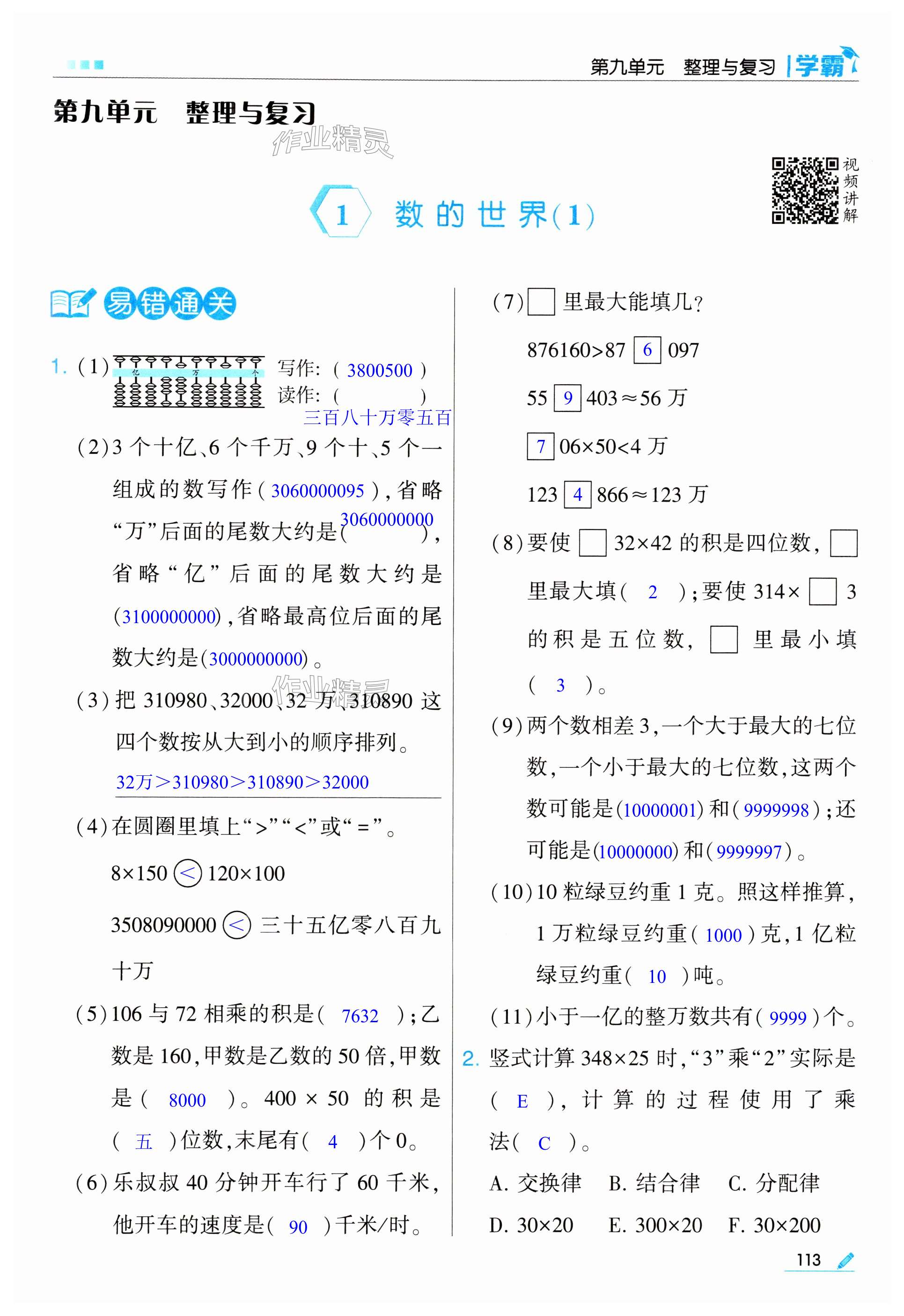 第113頁