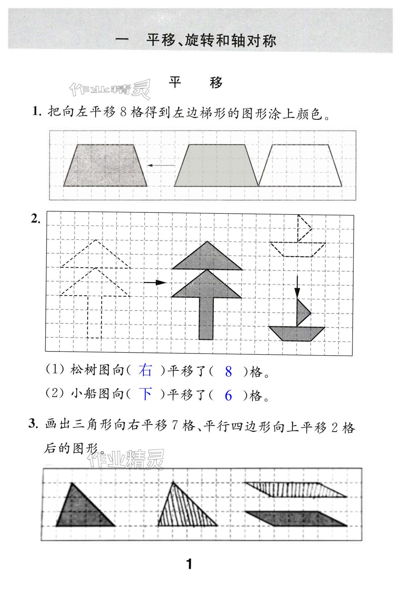 2024年数学补充习题四年级下册 第1页